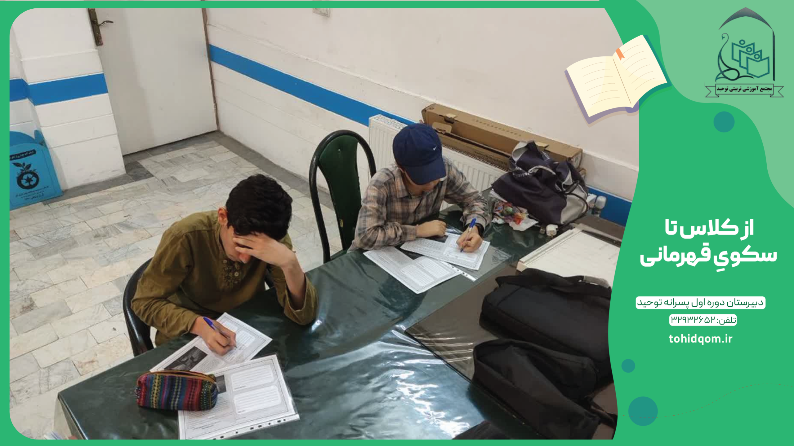 از کلاس تا سکویِ قهرمانی