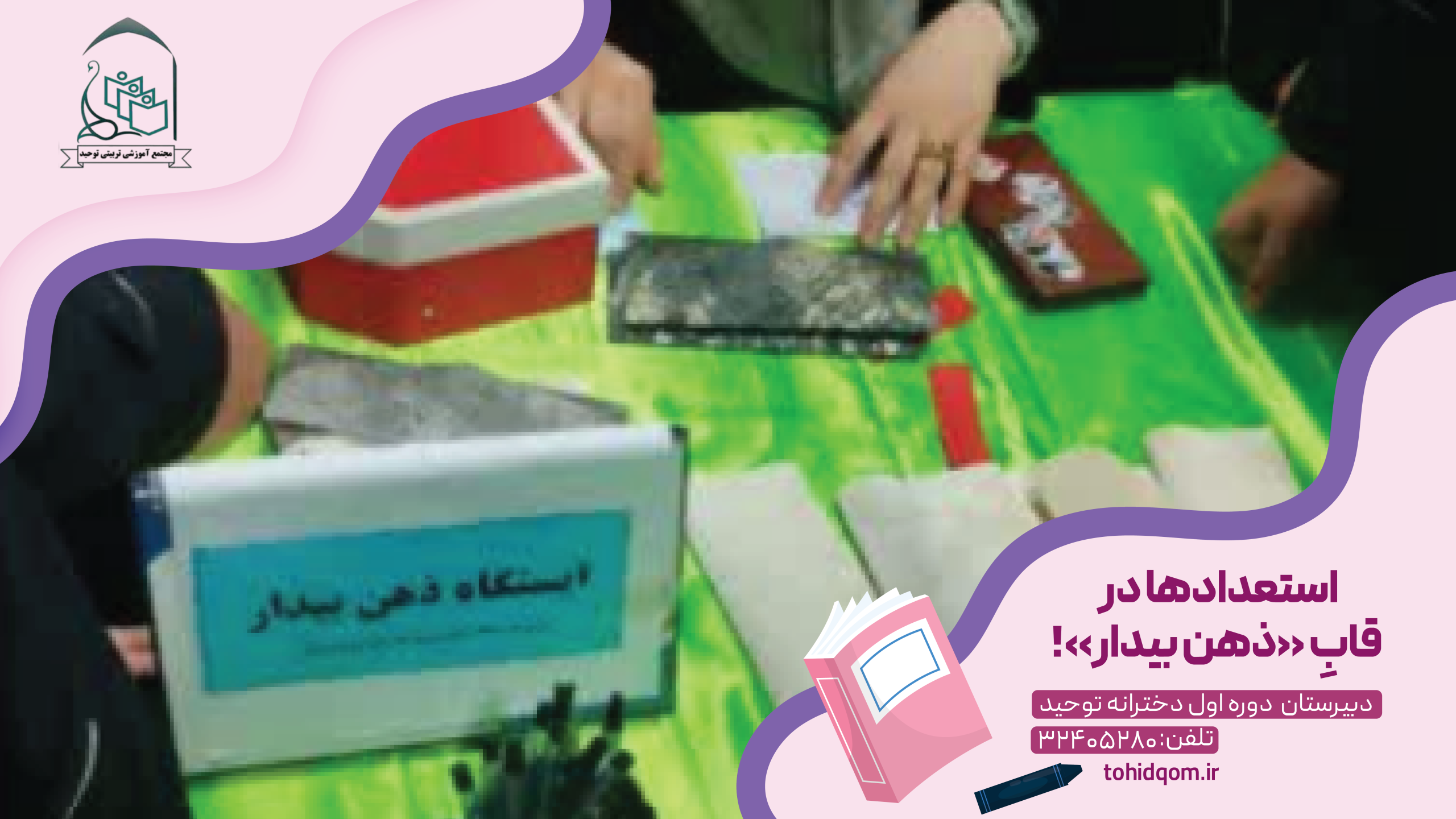 استعدادها در قابِ «ذهن بیدار»!
