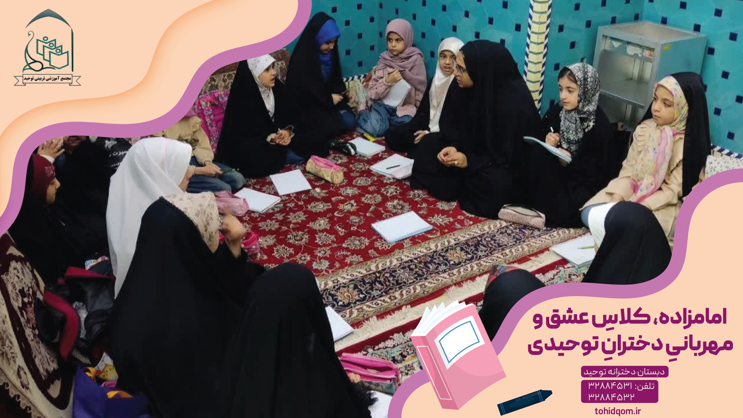 امامزاده، کلاسِ عشق و مهربانیِ دخترانِ توحیدی