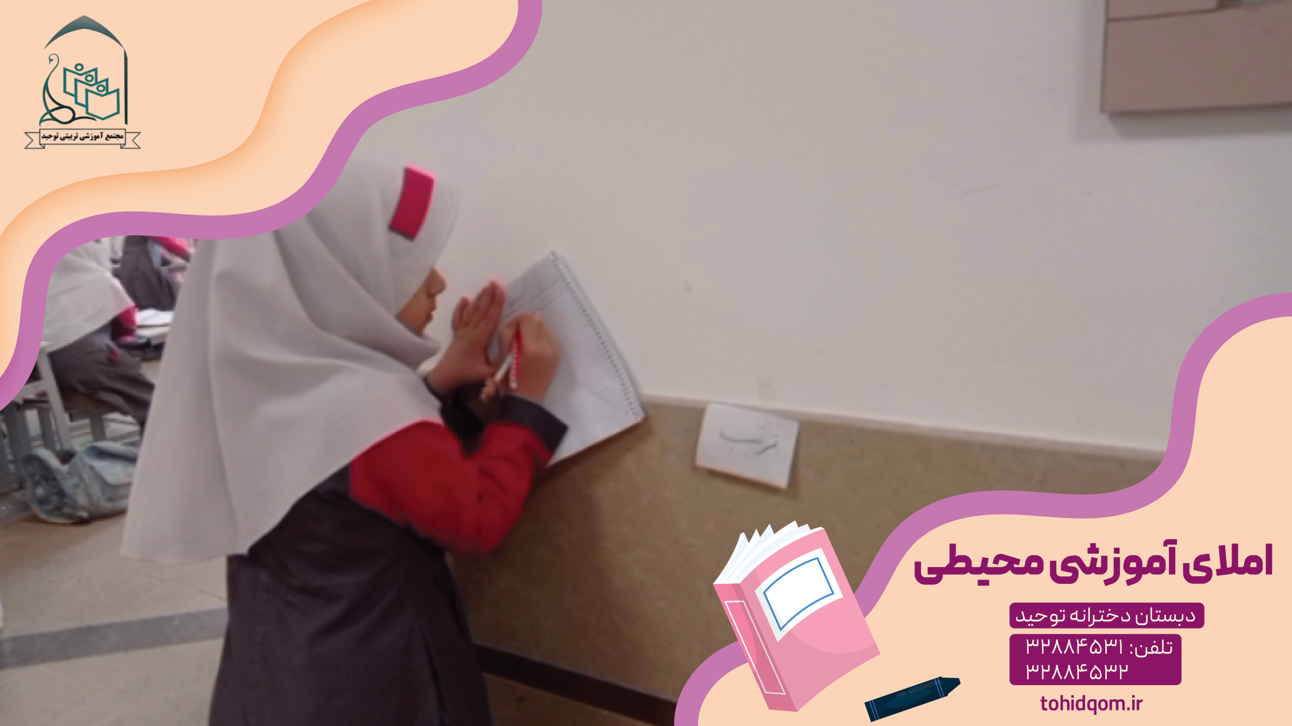 املای آموزشی محیطی