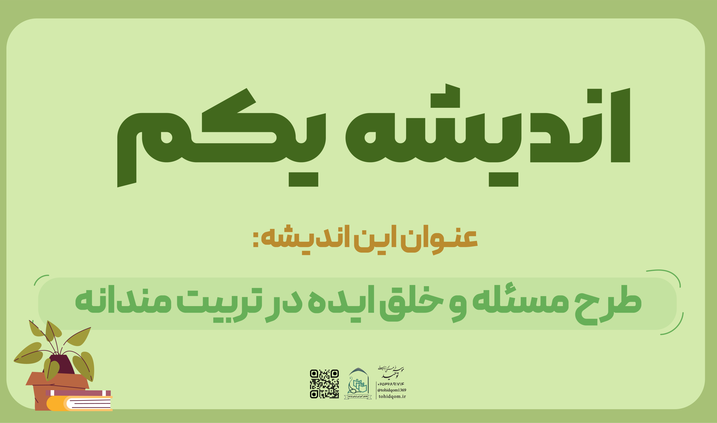 اندیشه یکم