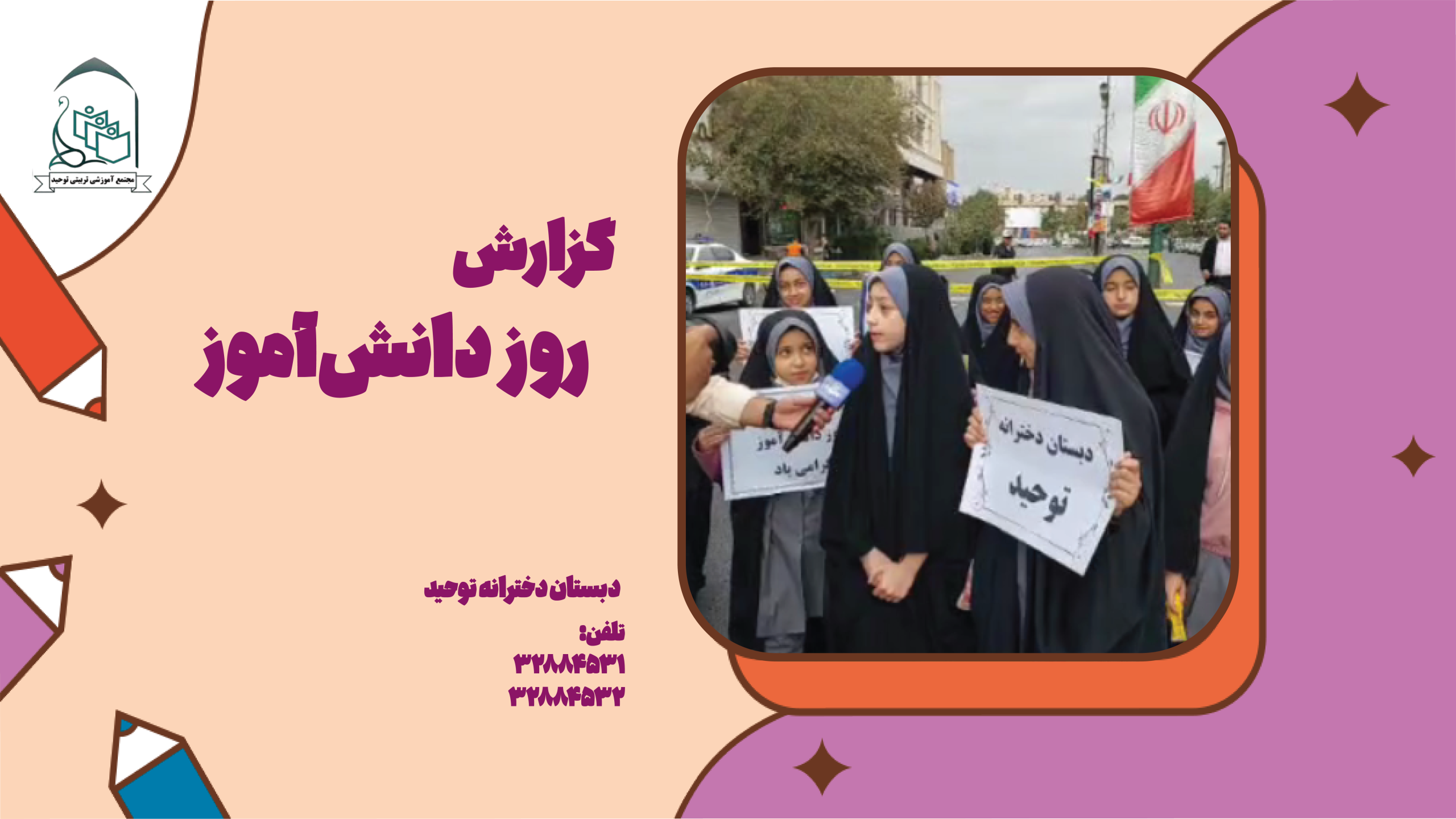 با کاور روز6 شکوفه های دخترانه