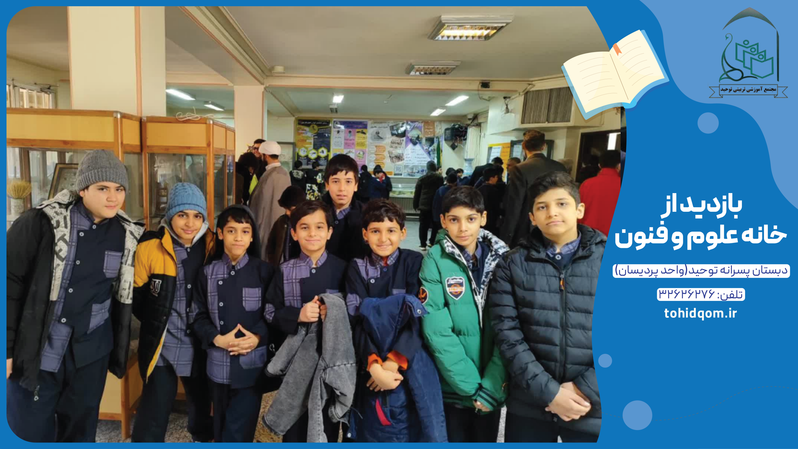 بازدید از خانه علوم و فنون