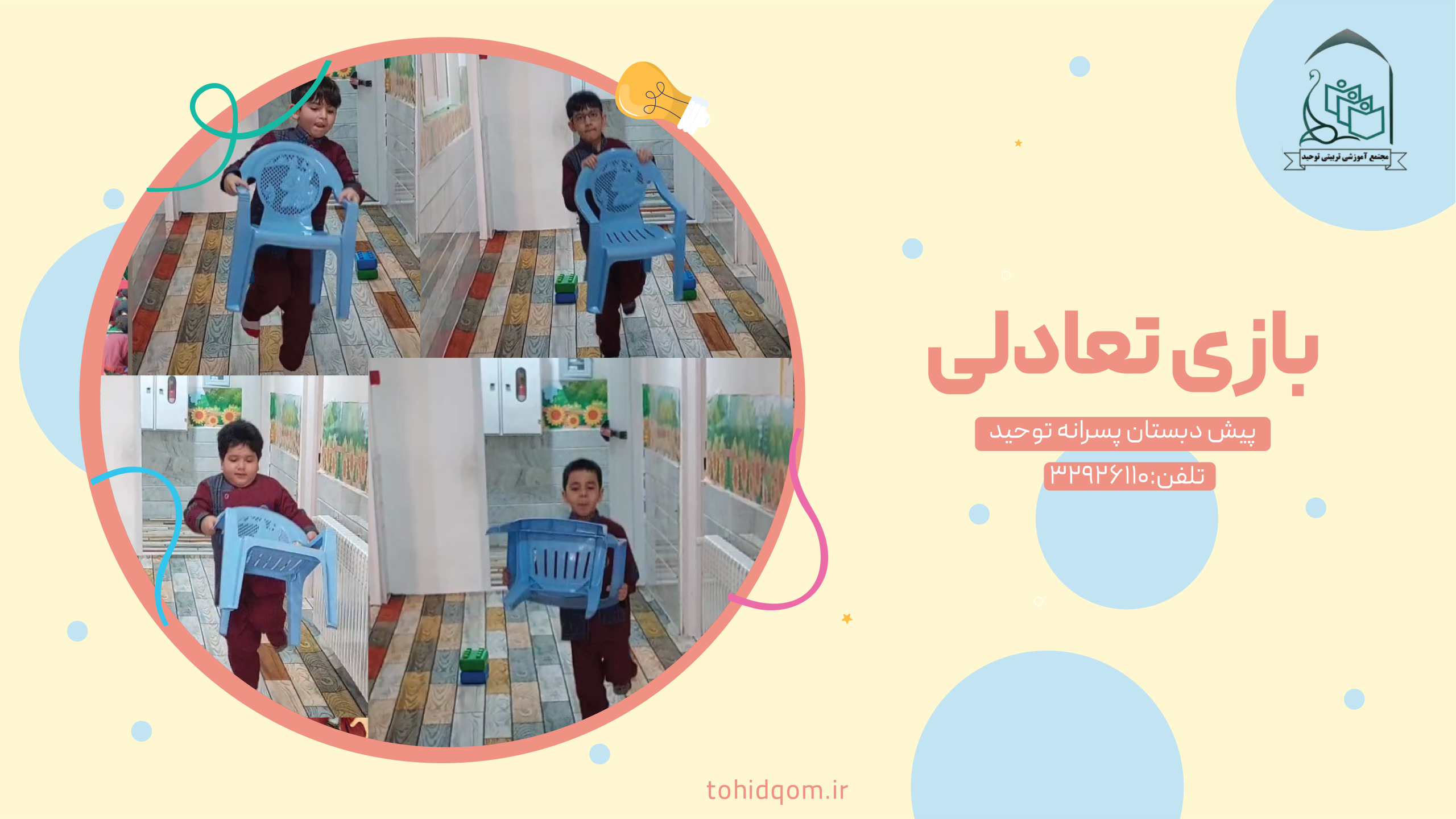 بازی تعادلی