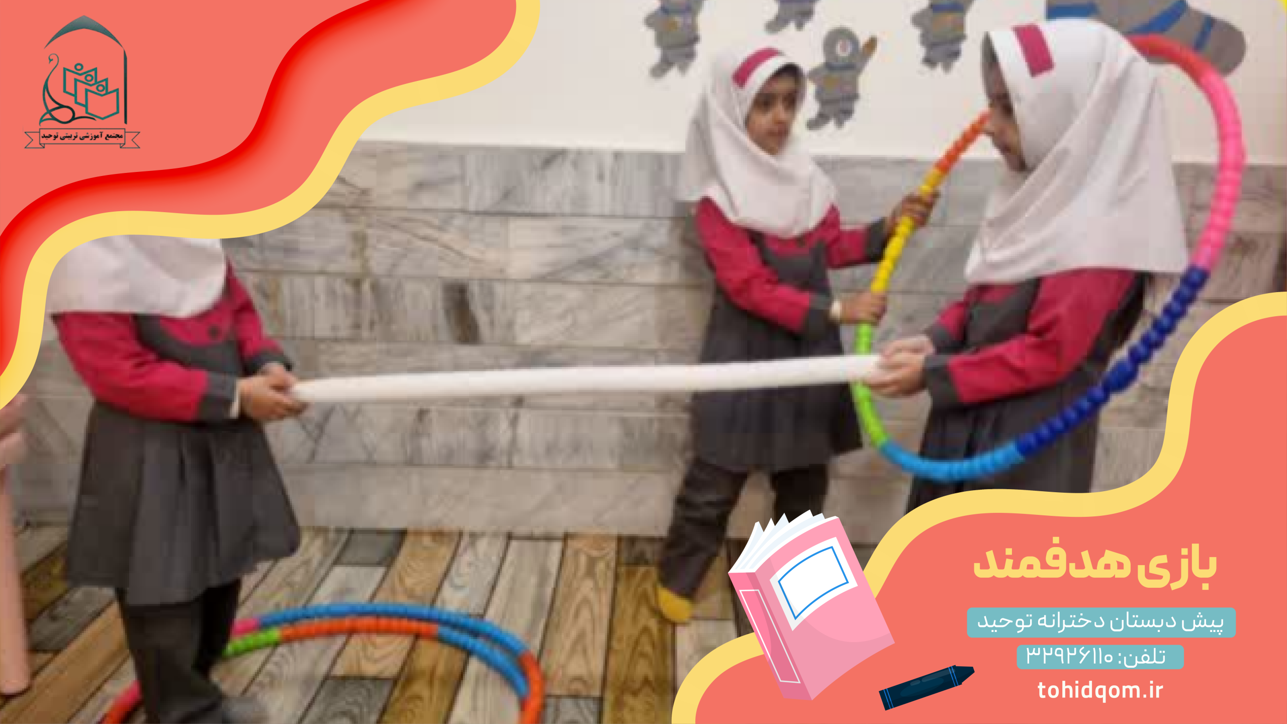 بازی هدفمند