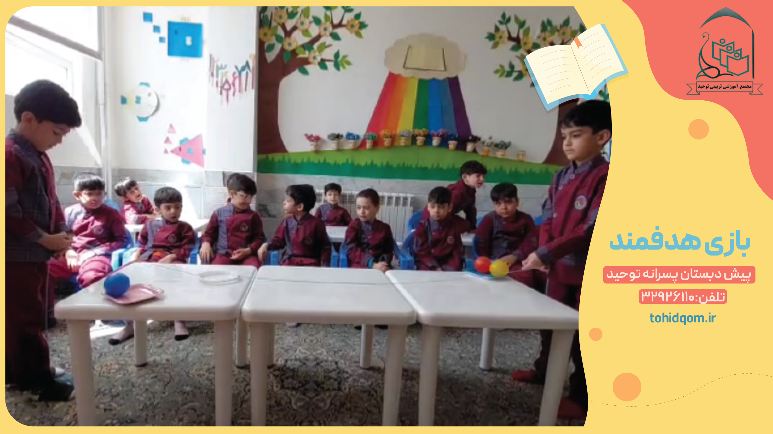 بازی هدفمند