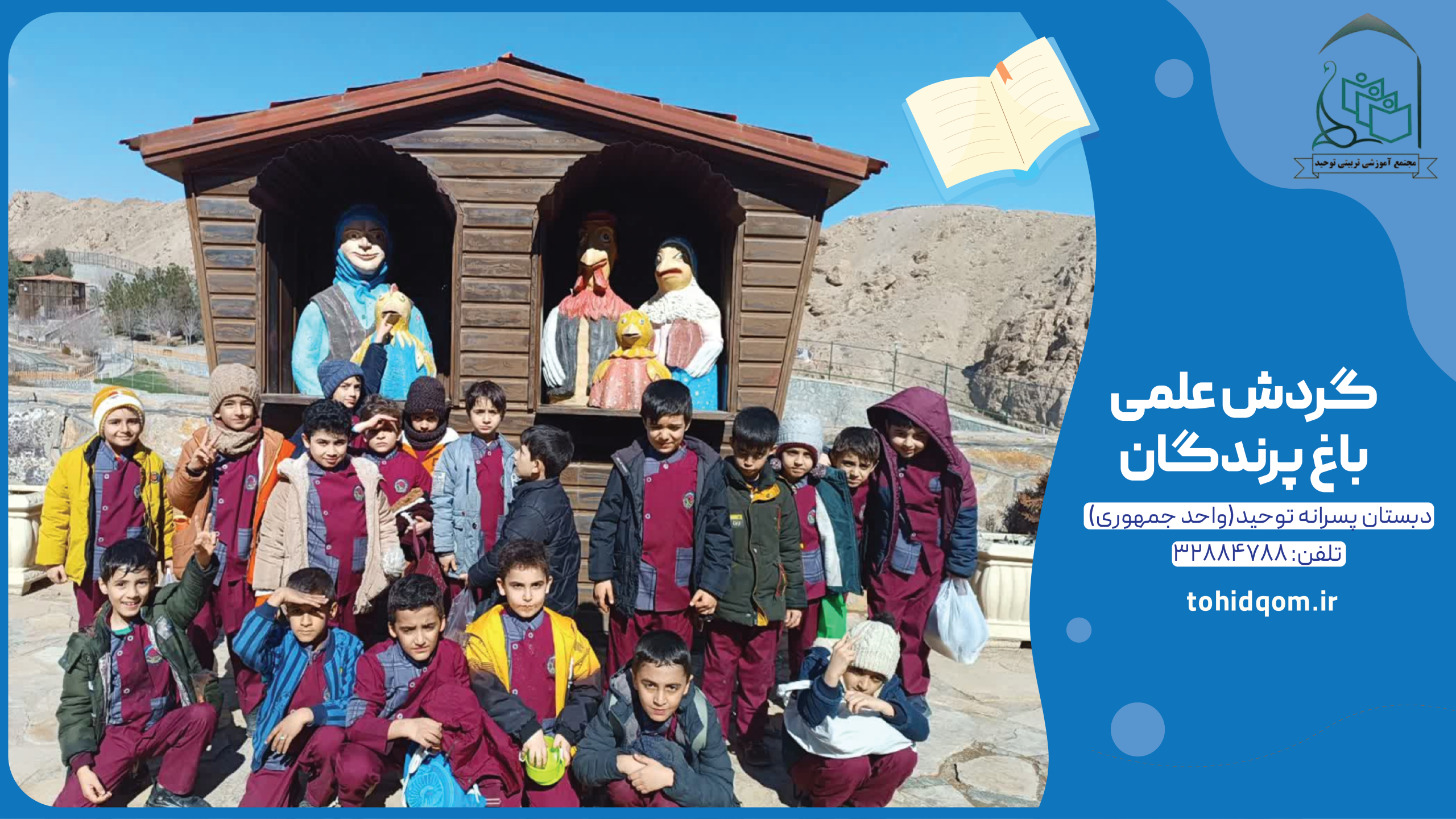 باغ پرندگان