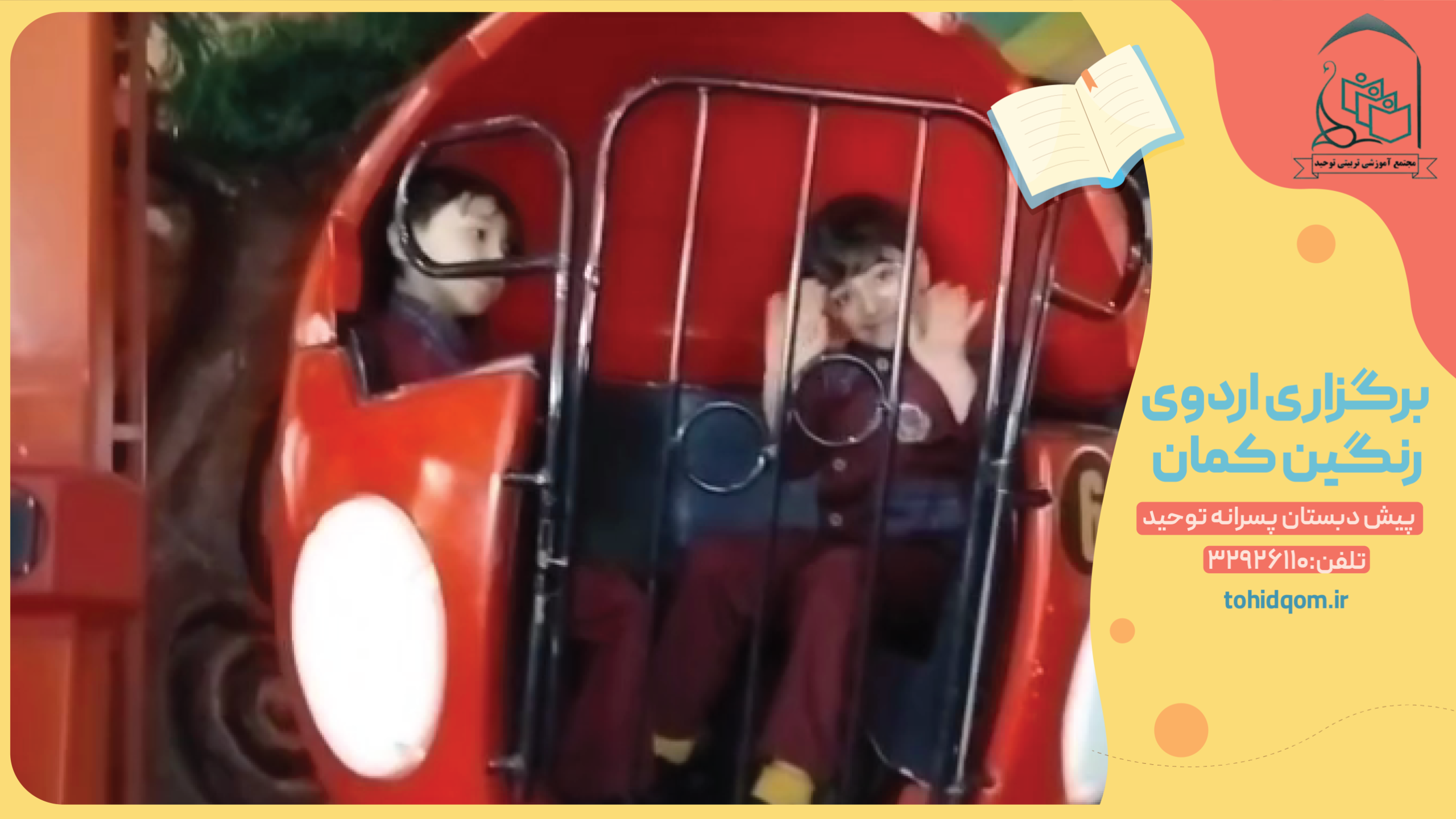 برگزاری اردوی رنگین کمان