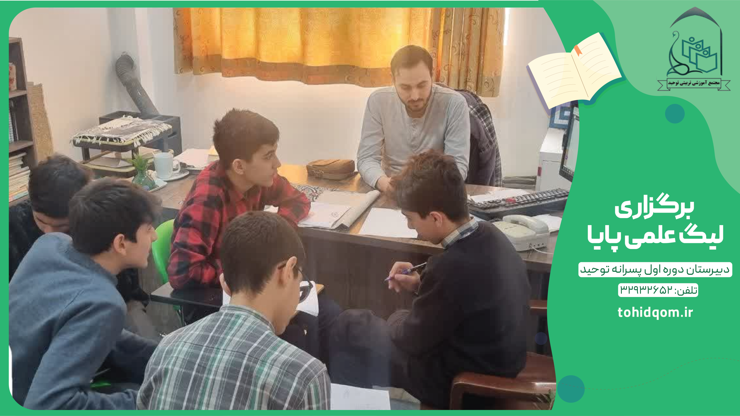 برگزاری لیگ علمی پایا