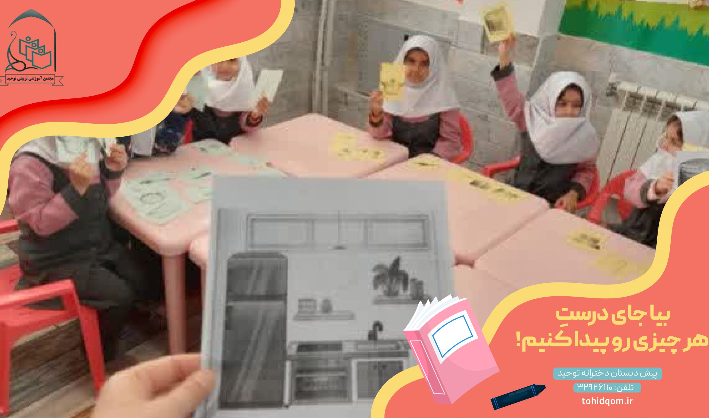 بیا جای درستِ هر چیزی رو پیدا کنیم!