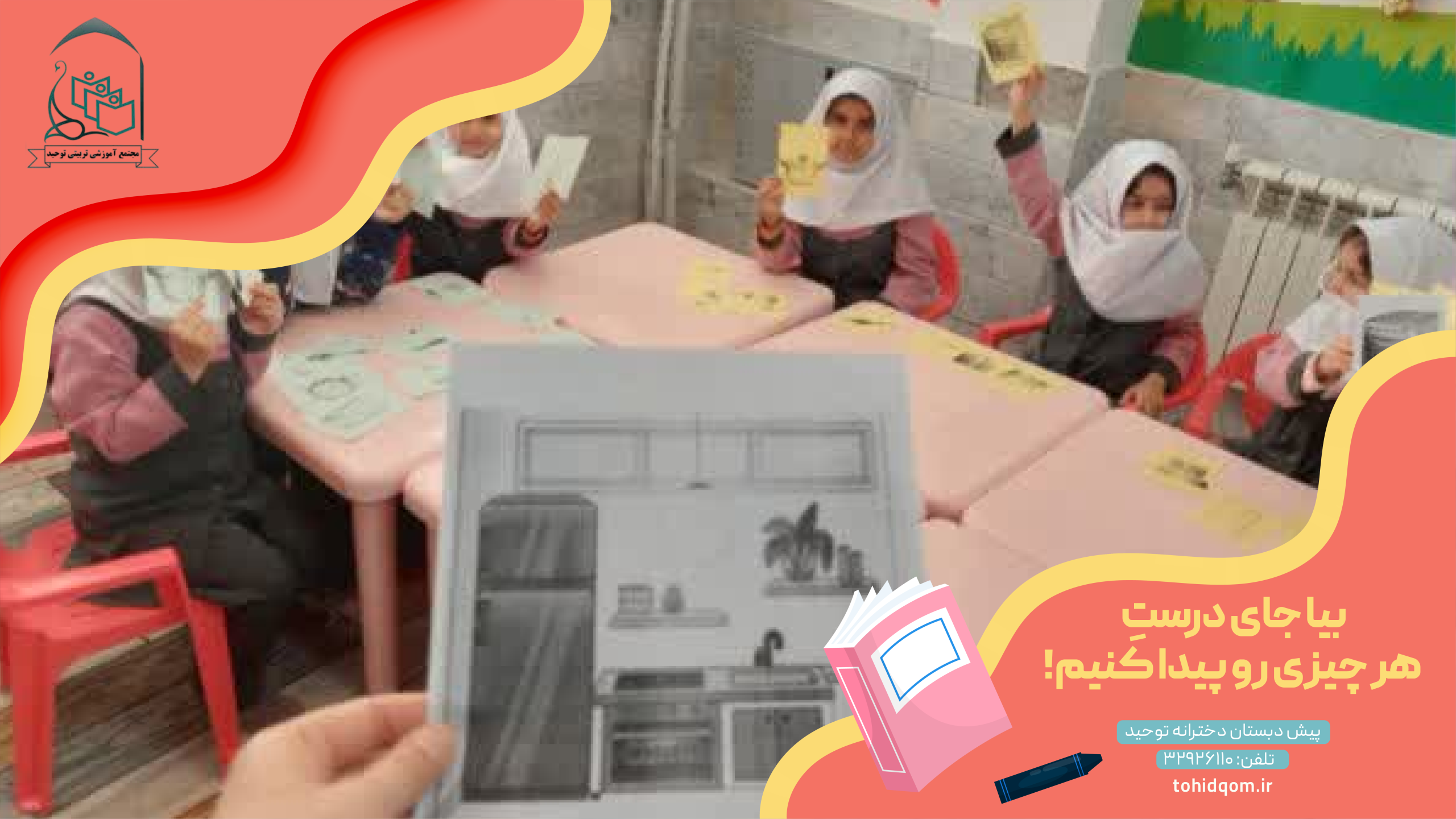 بیا جای درستِ هر چیزی رو پیدا کنیم!