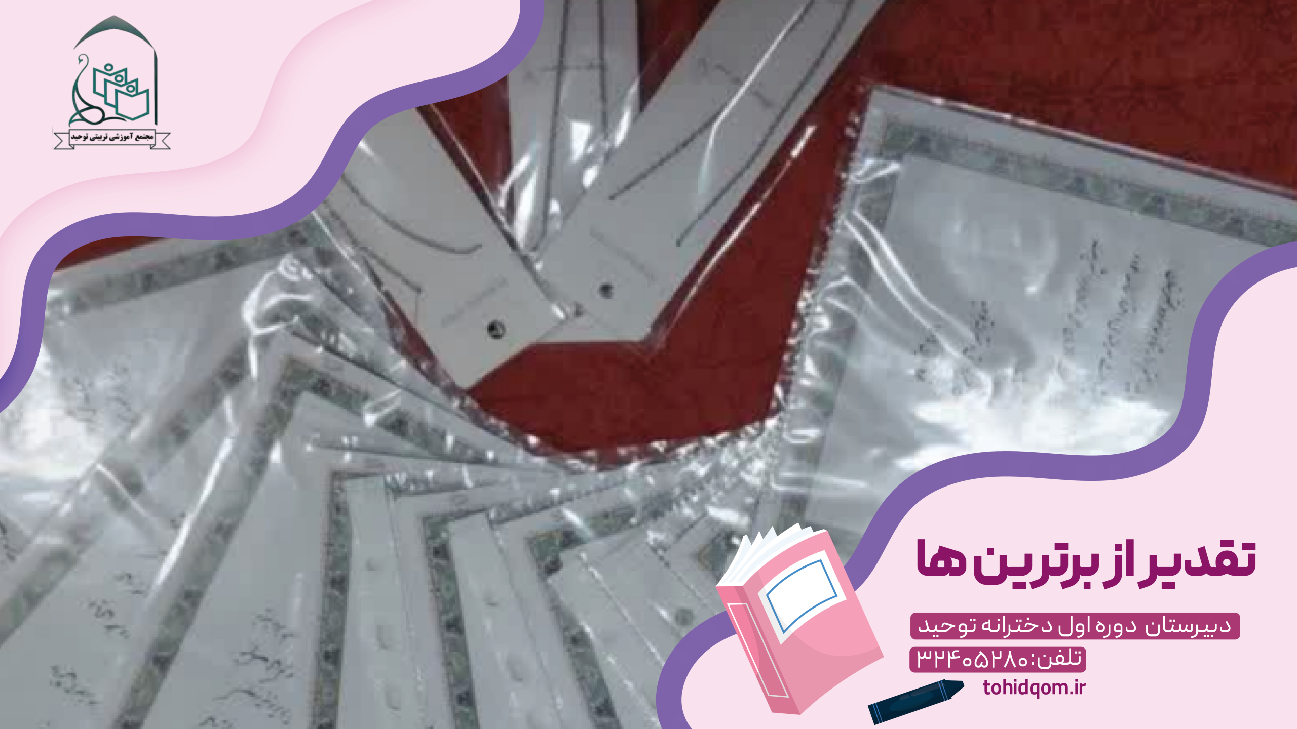 تقدیر از برترین ها