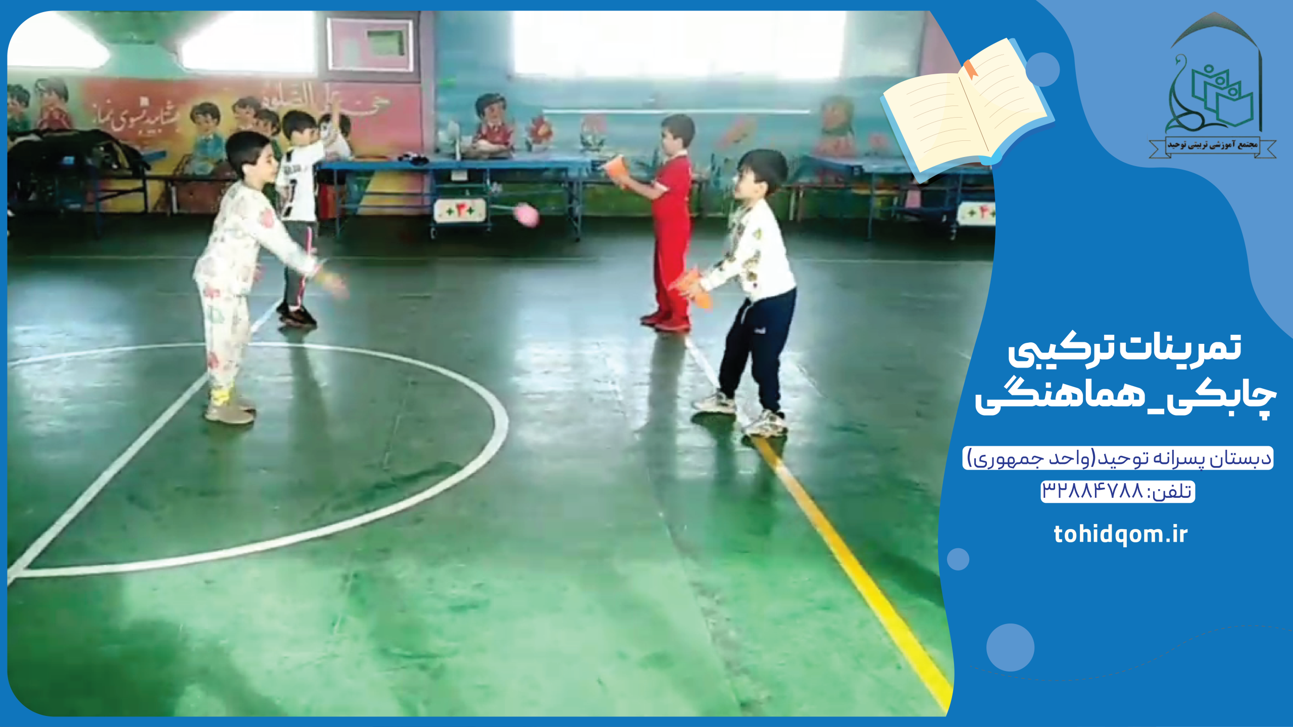 تمرینات ترکیبی چابکی_هماهنگی