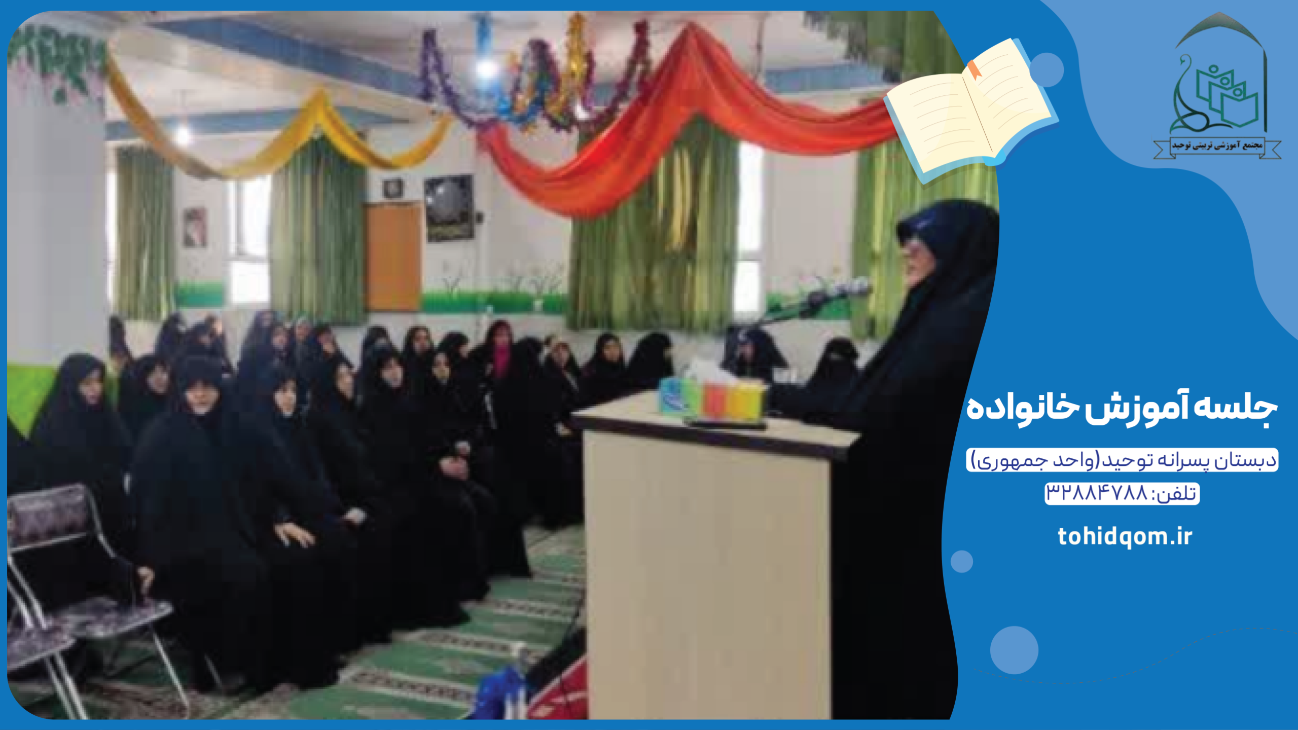 جلسه آموزش خانواده