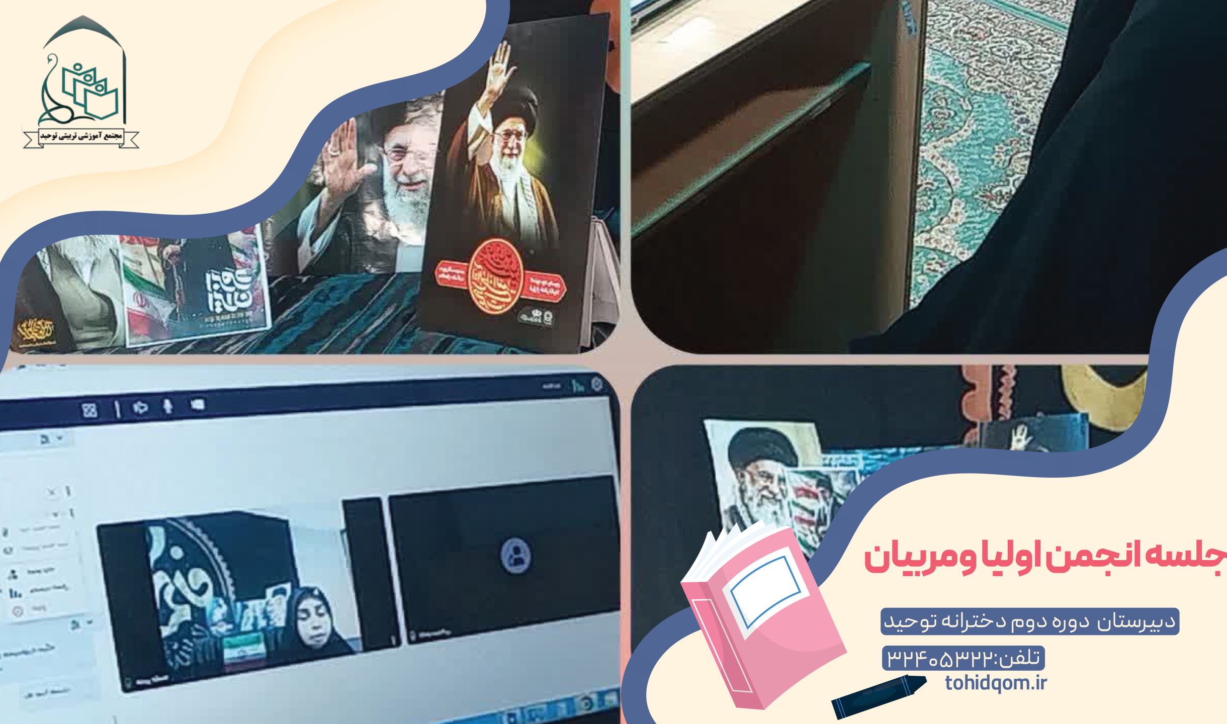 جلسه انجمن اولیا ومربیان