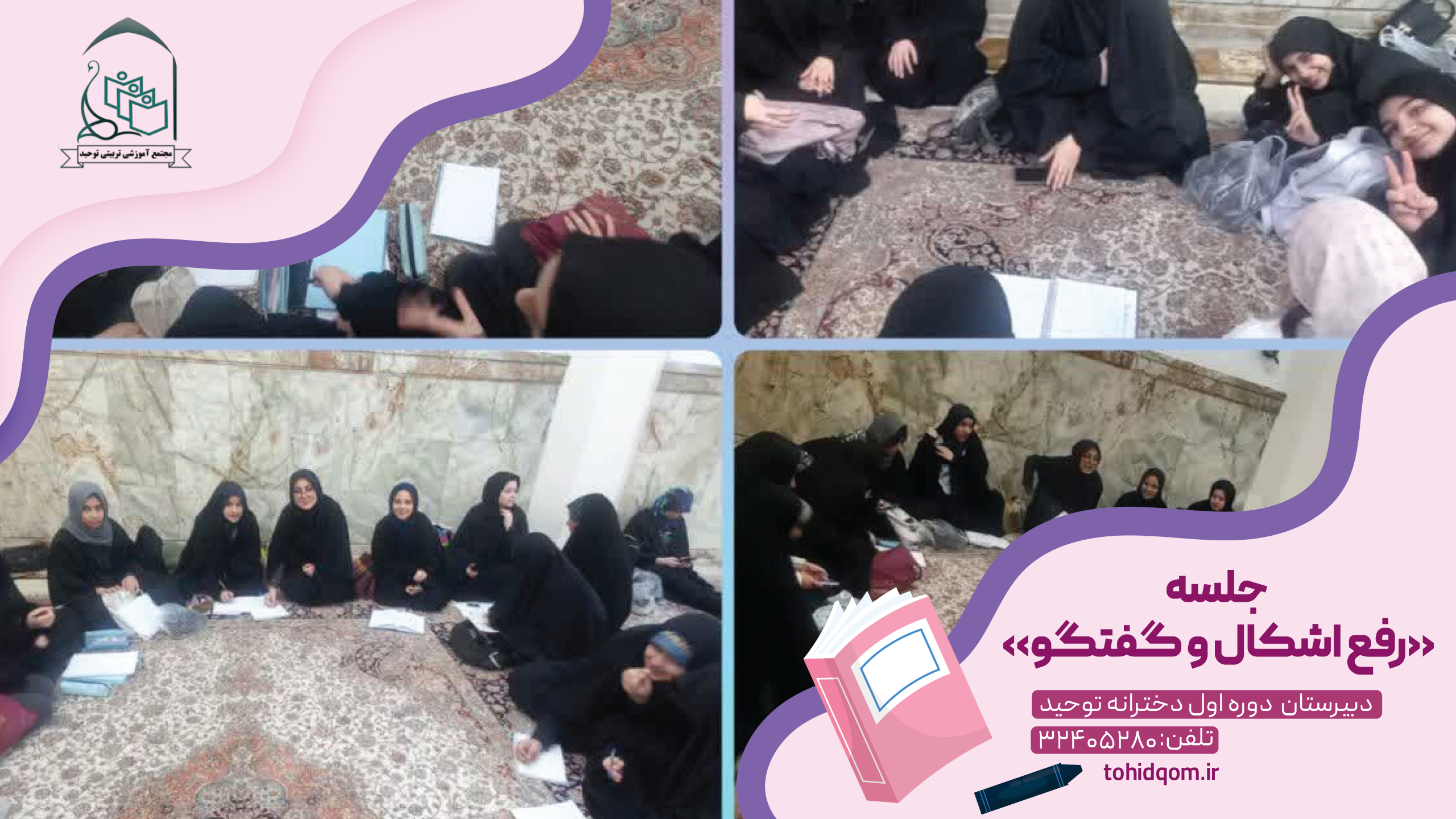 جلسه «رفع اشکال و گفتگو»