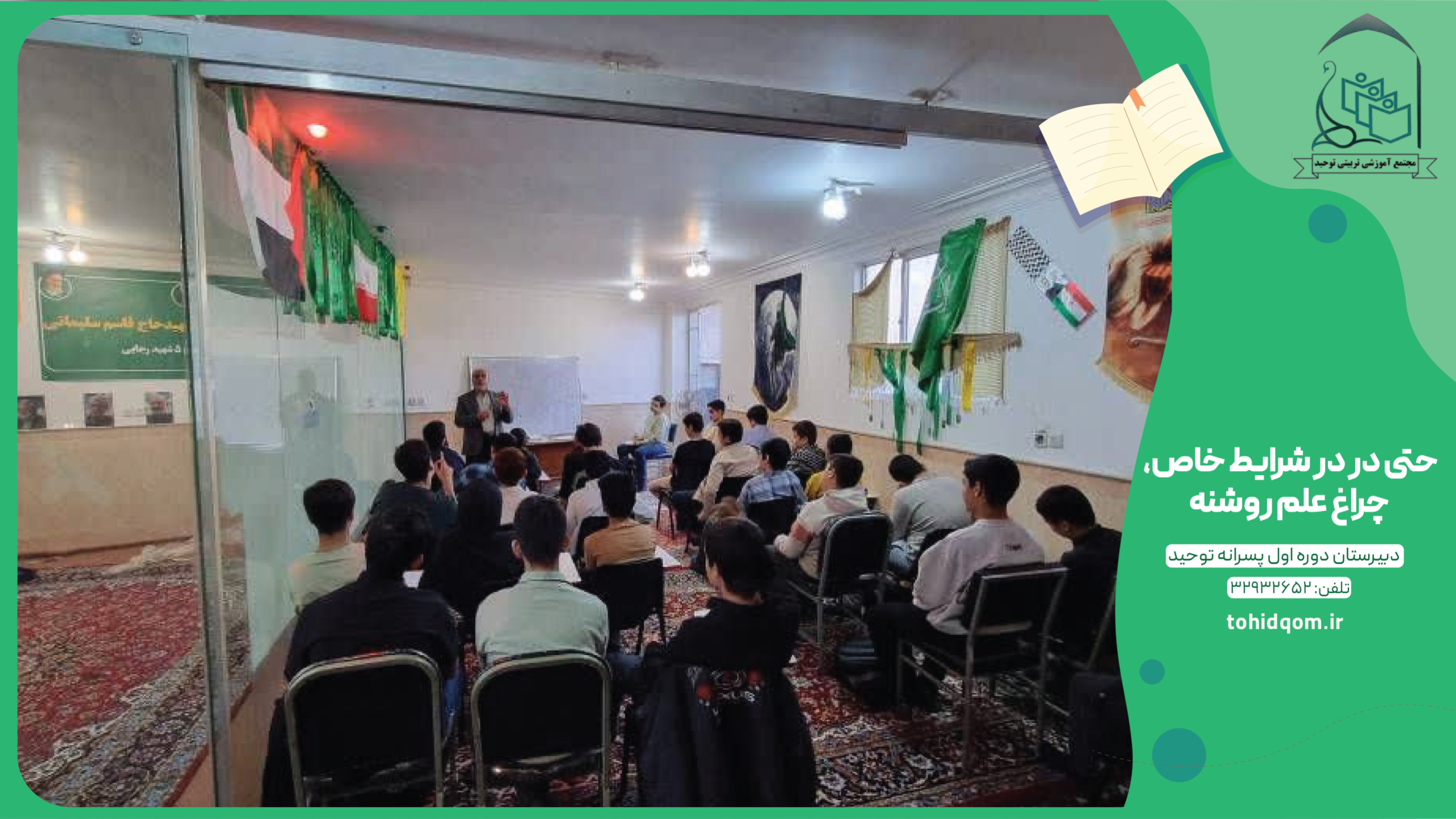 حتی در در شرایط خاص، چراغ علم روشنه