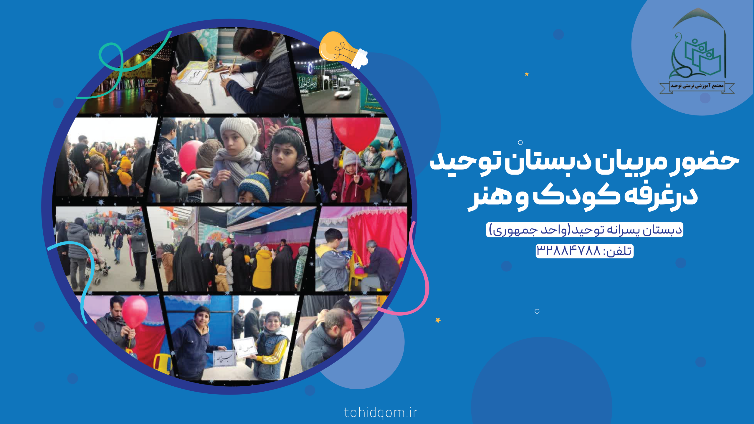 حضور مربیان دبستان توحیددرغرفه کودک و هنر