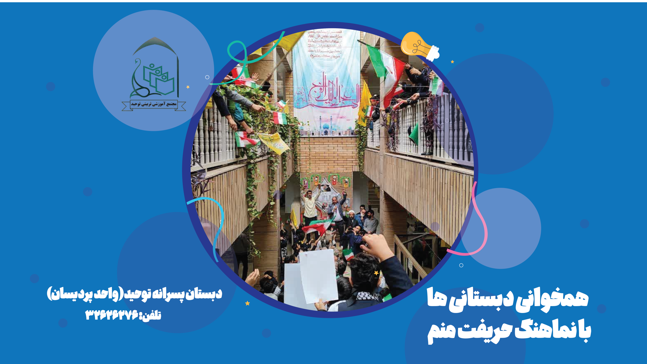 دبست98ان پسر - پردیسان