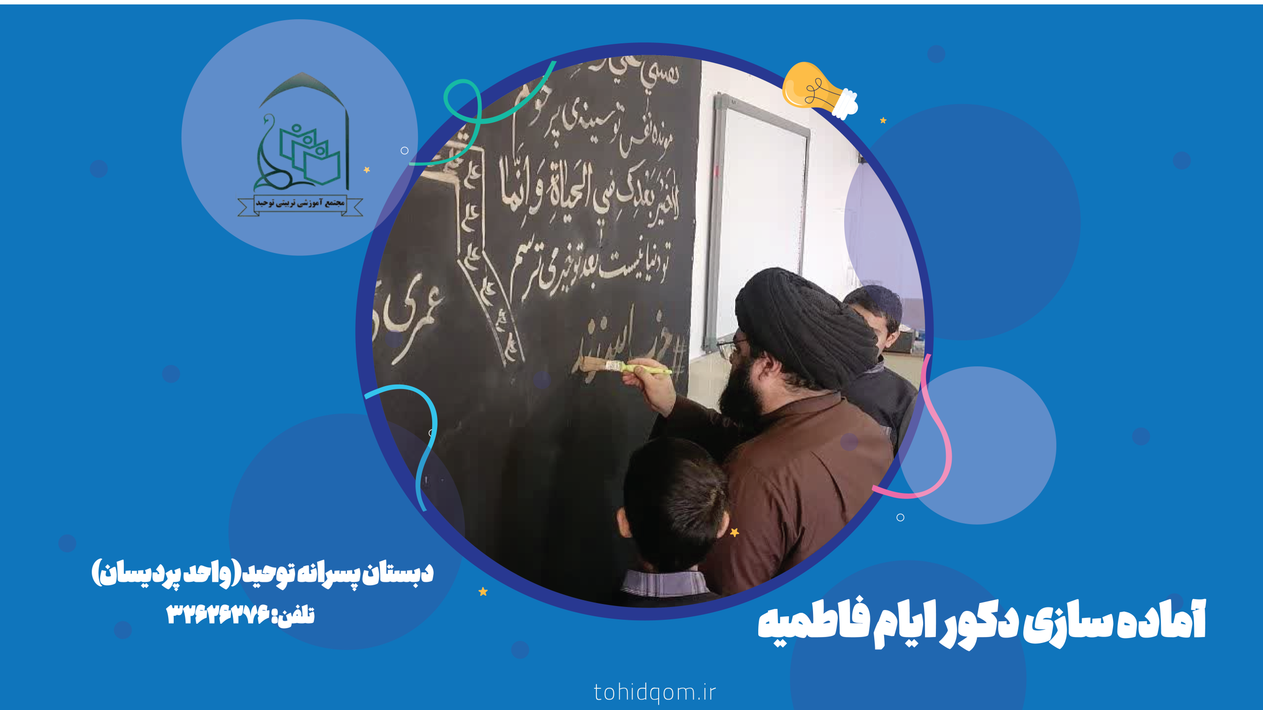 دبستان پسر -098 پردیسان