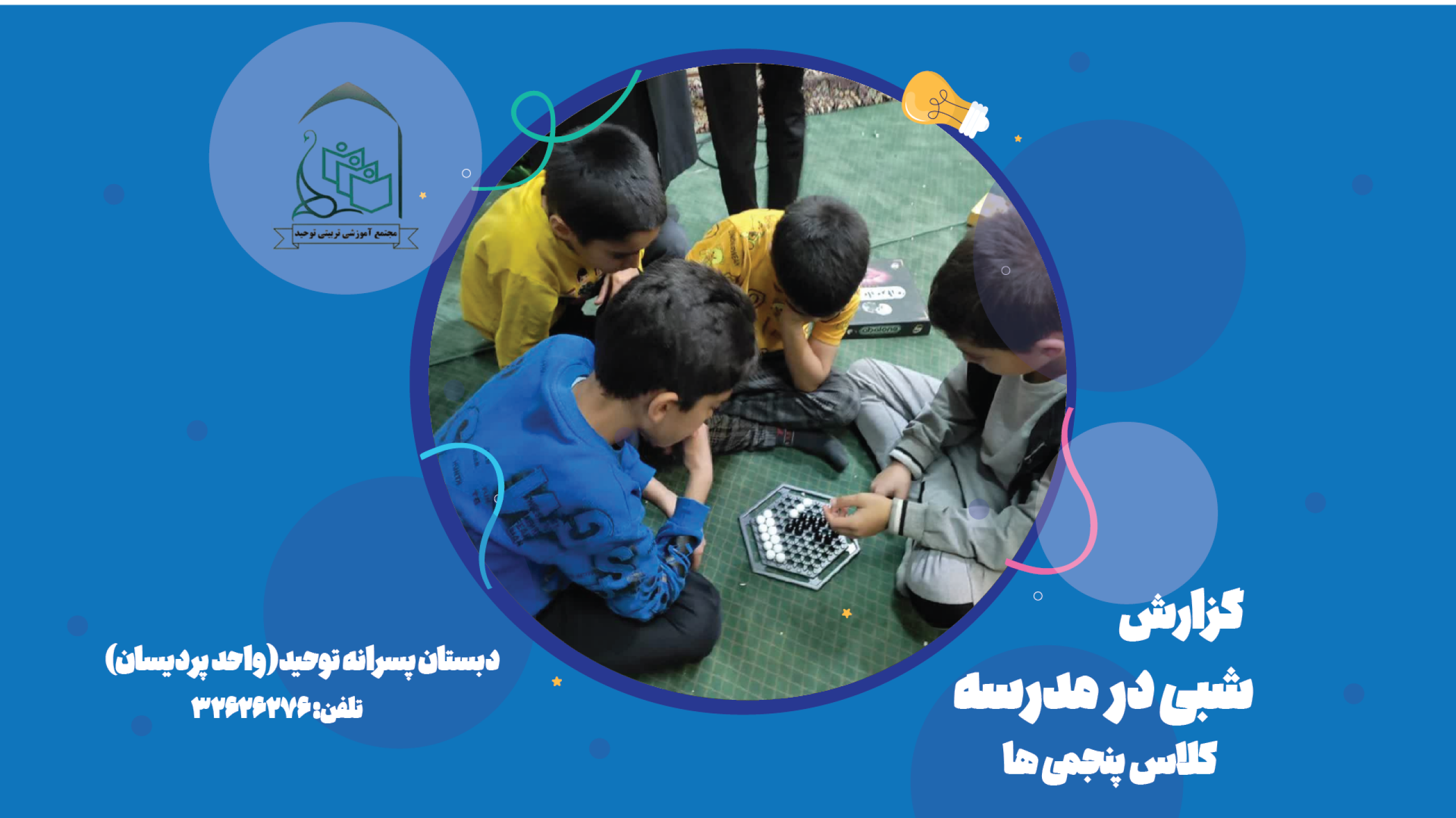 دبستان پسر - 23پردیسان