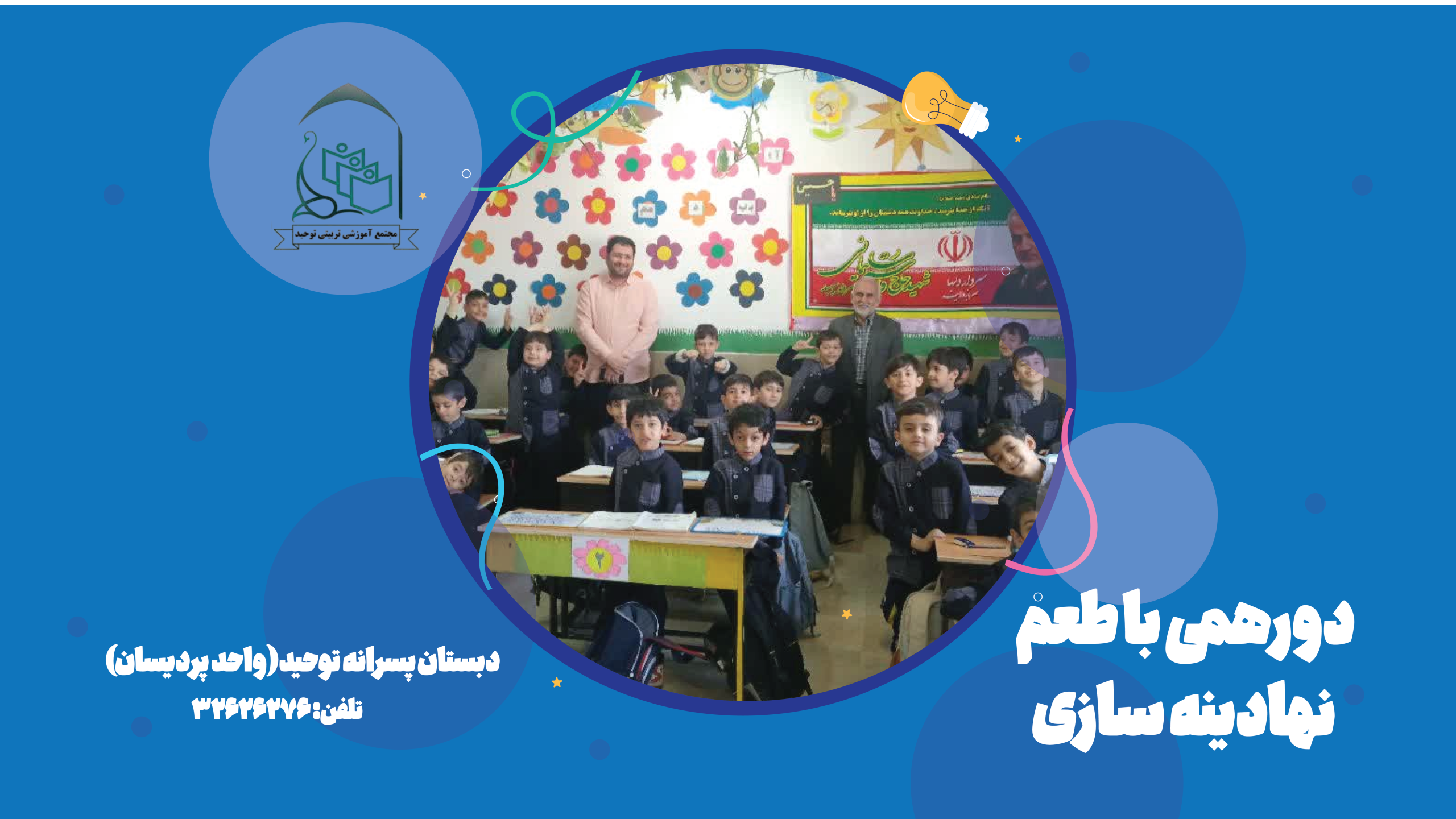 دبستان پسر 445- پردیسان