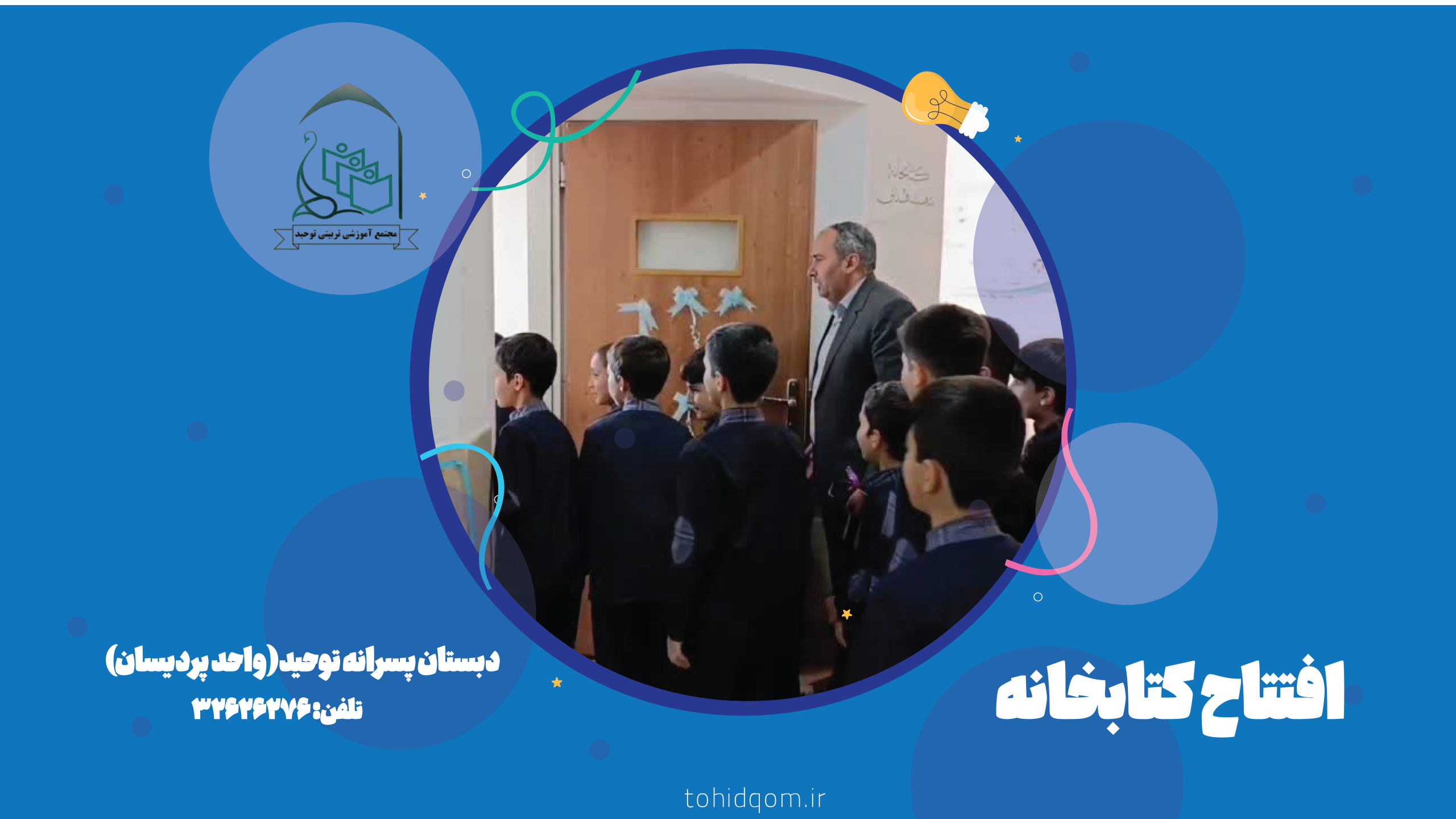 دبستان پسر -909 پردیسان