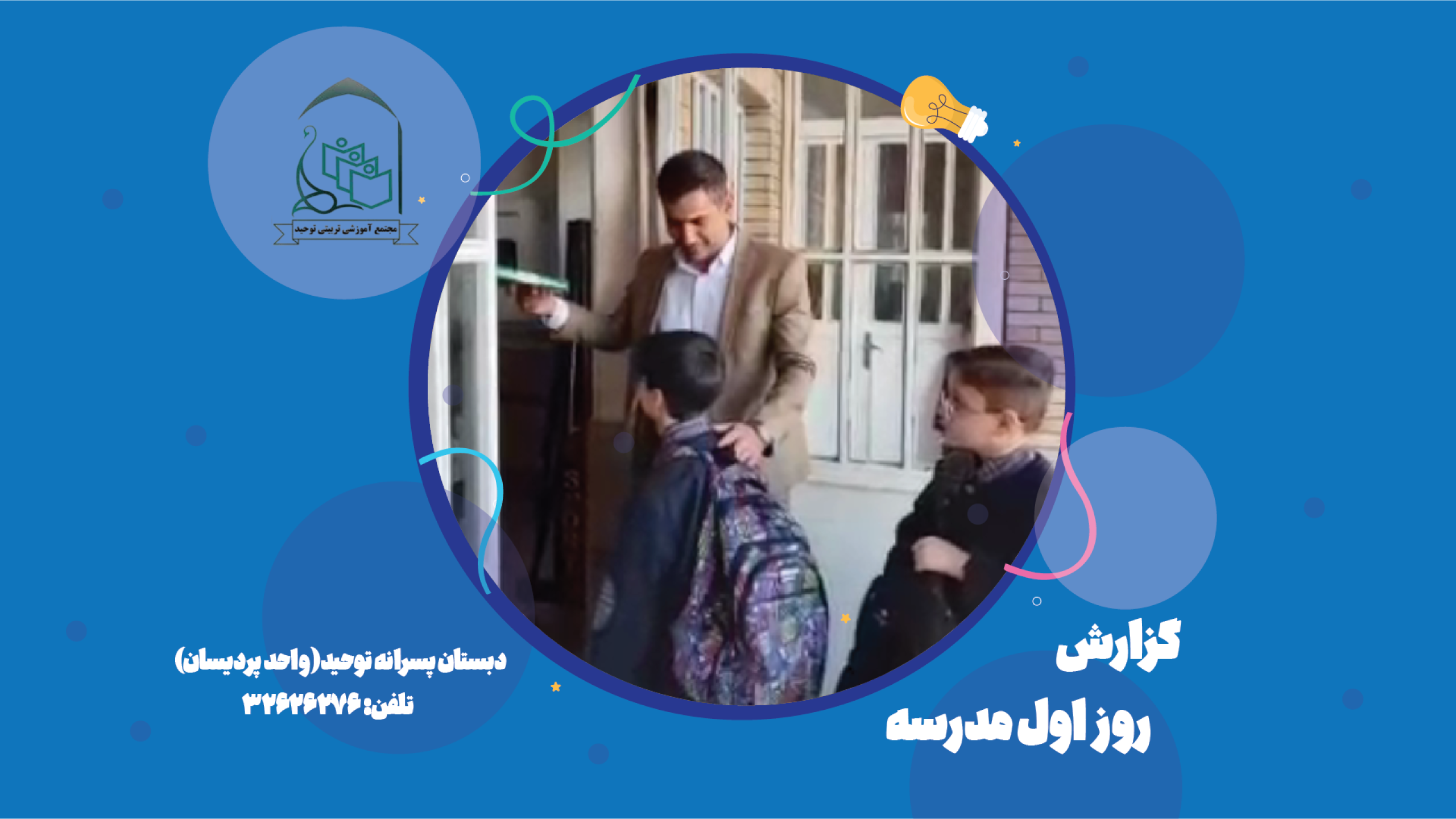 دبستان پسر - پردیسان