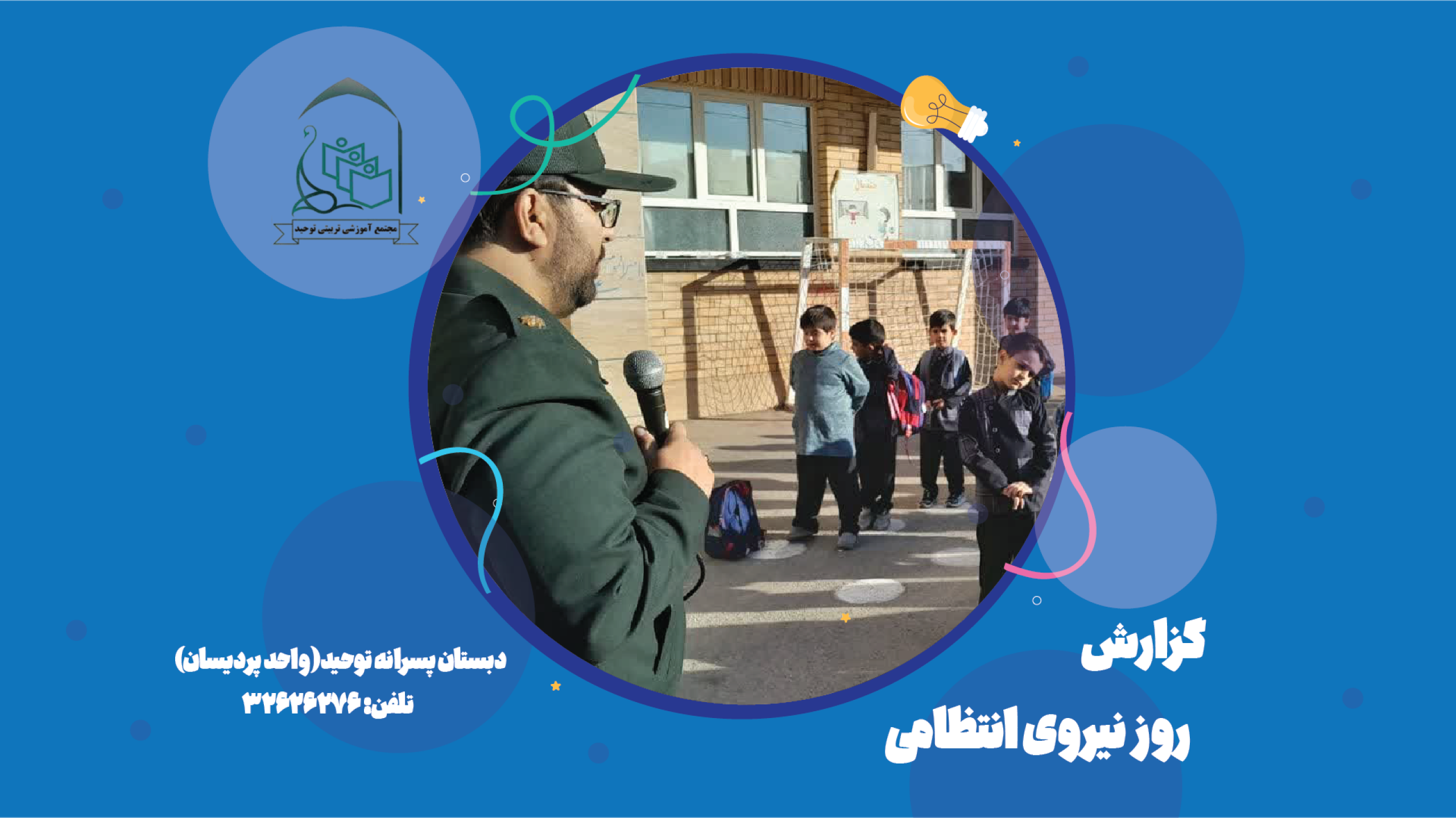 دبستان پسر - پردیسان2