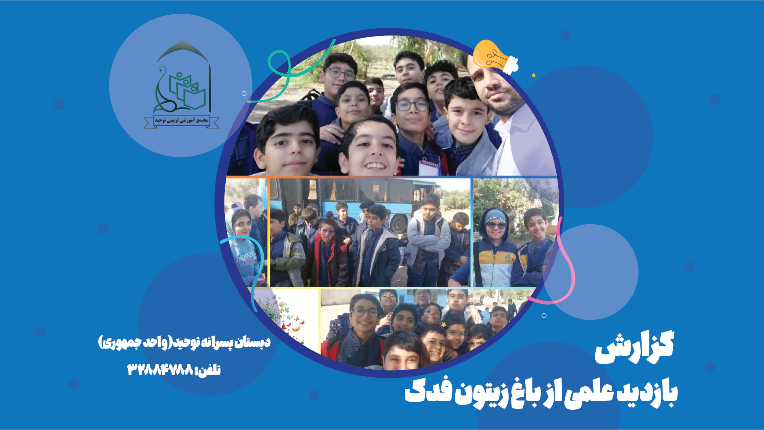 دبستان11 پسر