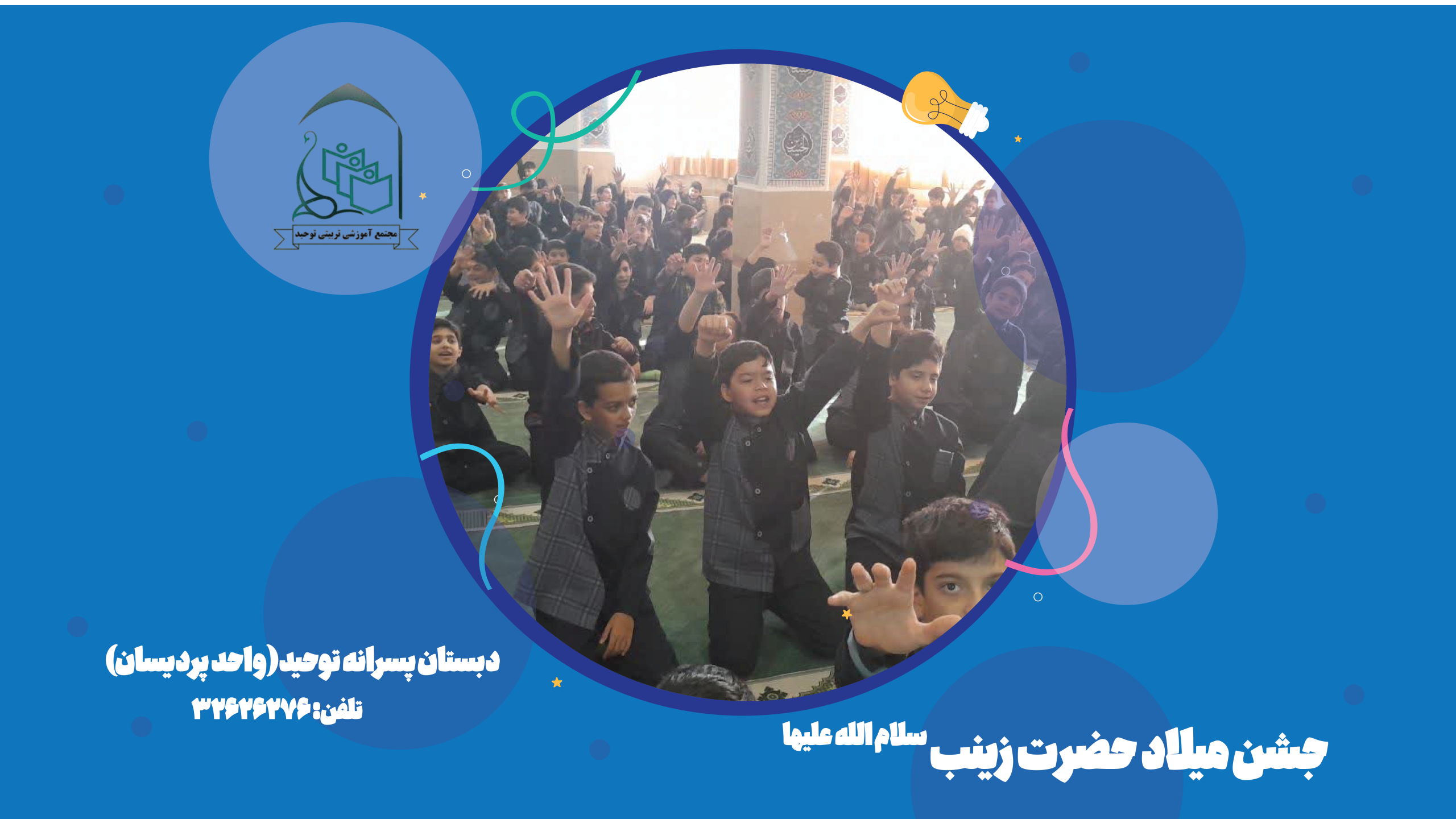 دبستان76 پسر - پردیسان