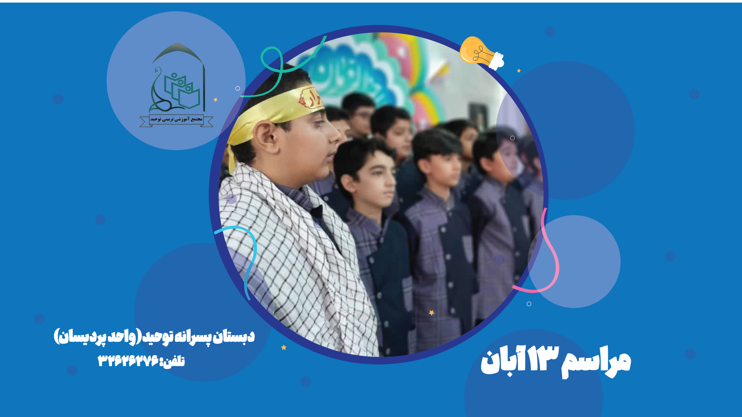 دبستان9 پسر - پردیسان