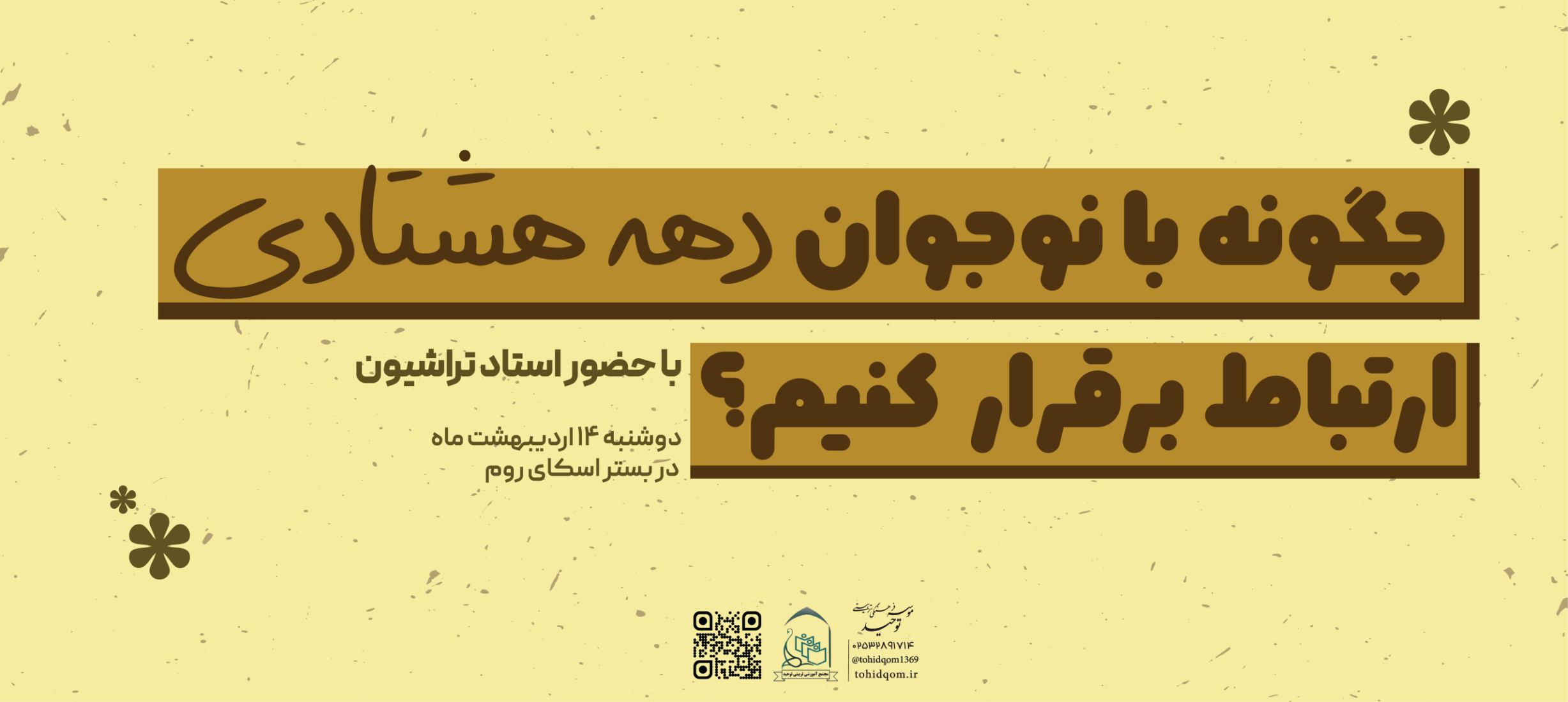 در بستر اسکای روم
