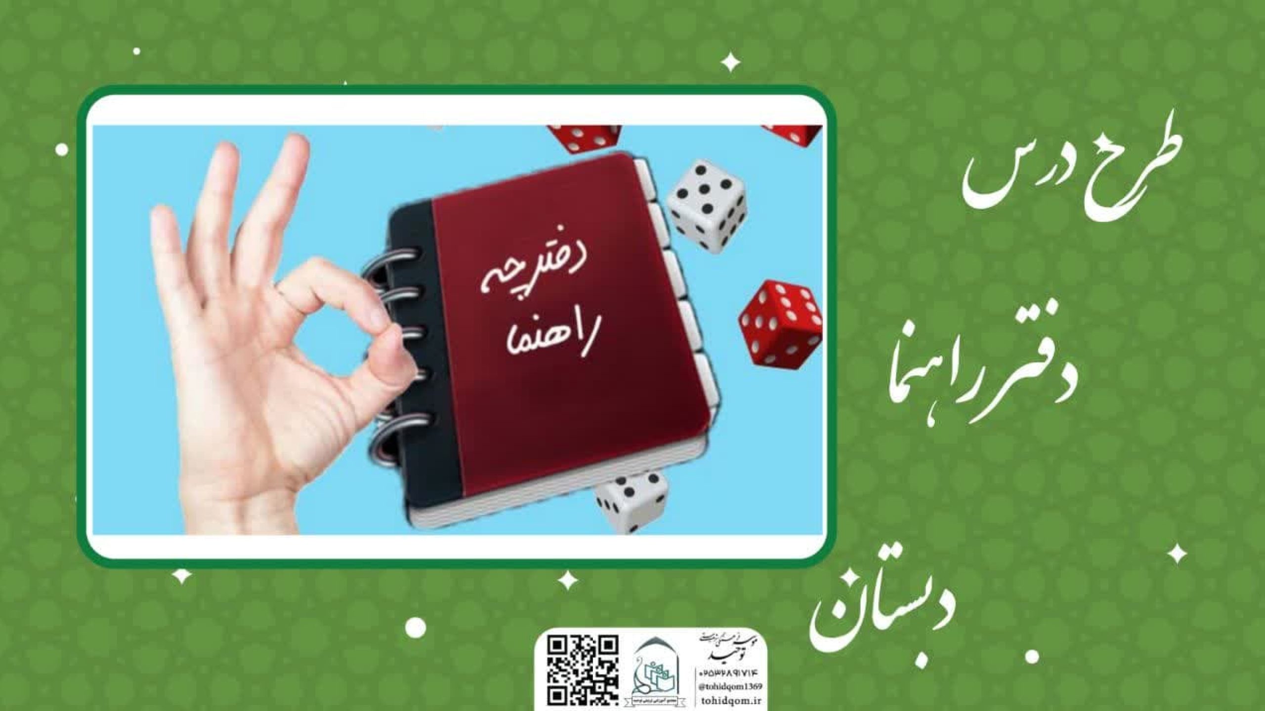 دفتر راهنما