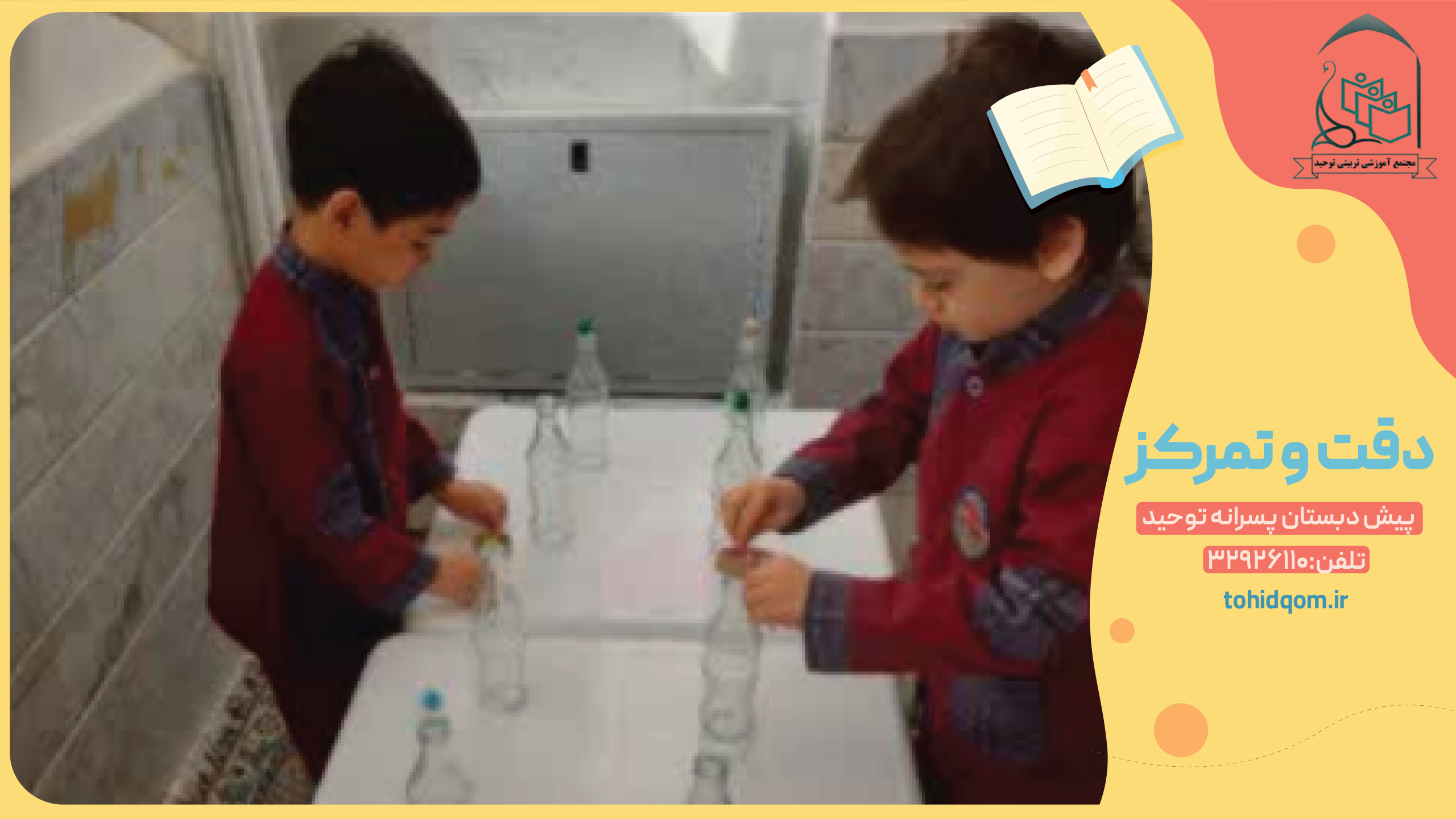 دقت و تمرکز