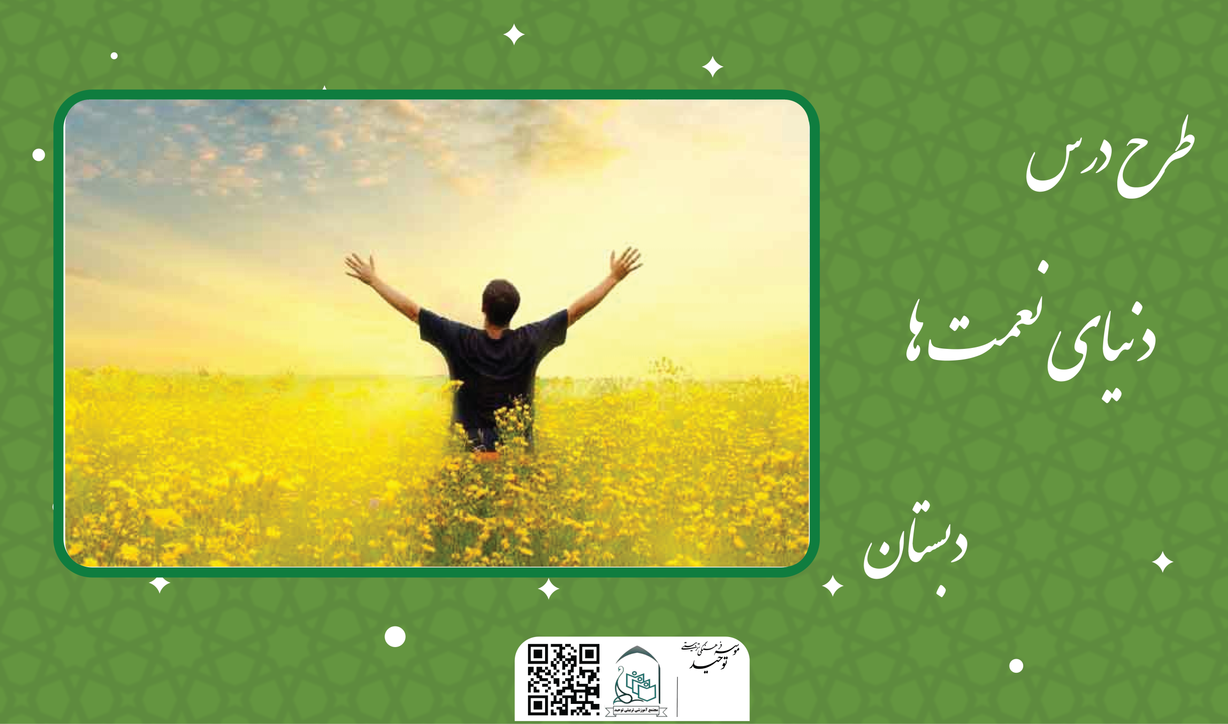 دنیای نعمت ها