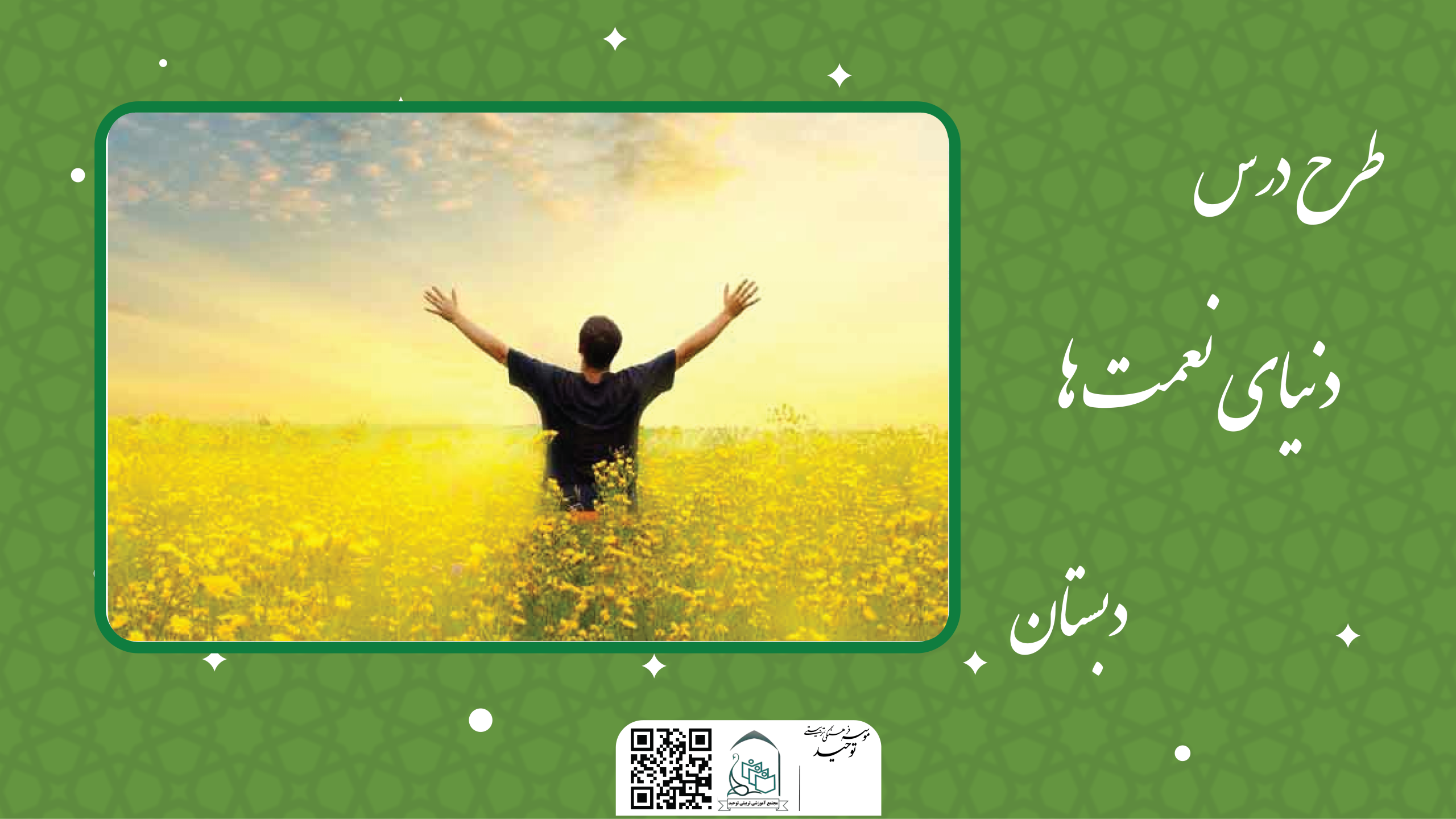 دنیای نعمت ها