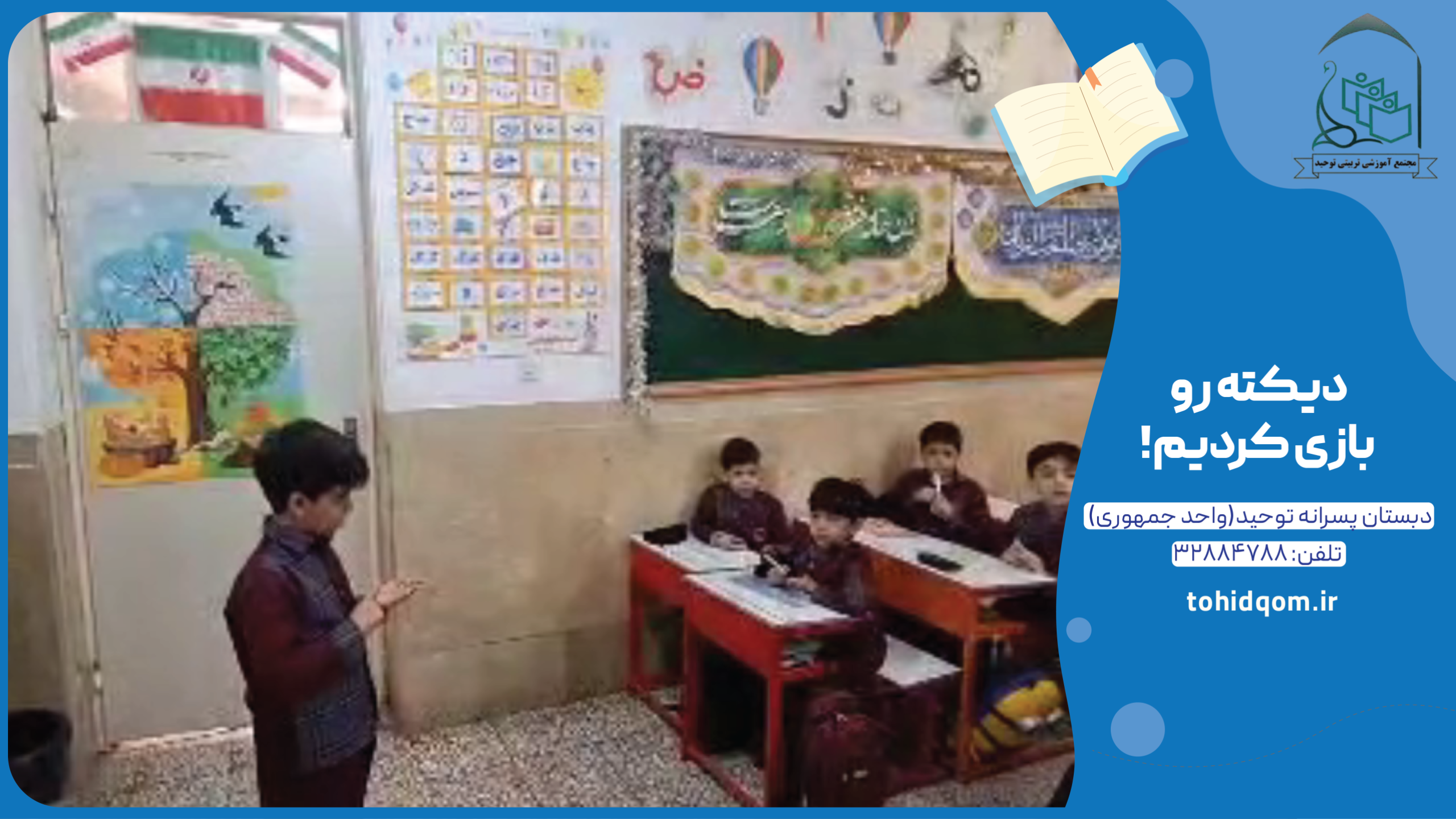دیکته رو بازی کردیم!