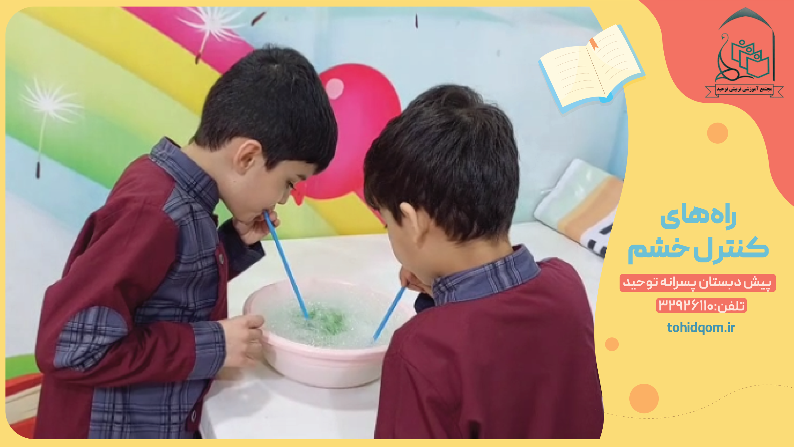 راه‌های کنترل خشم