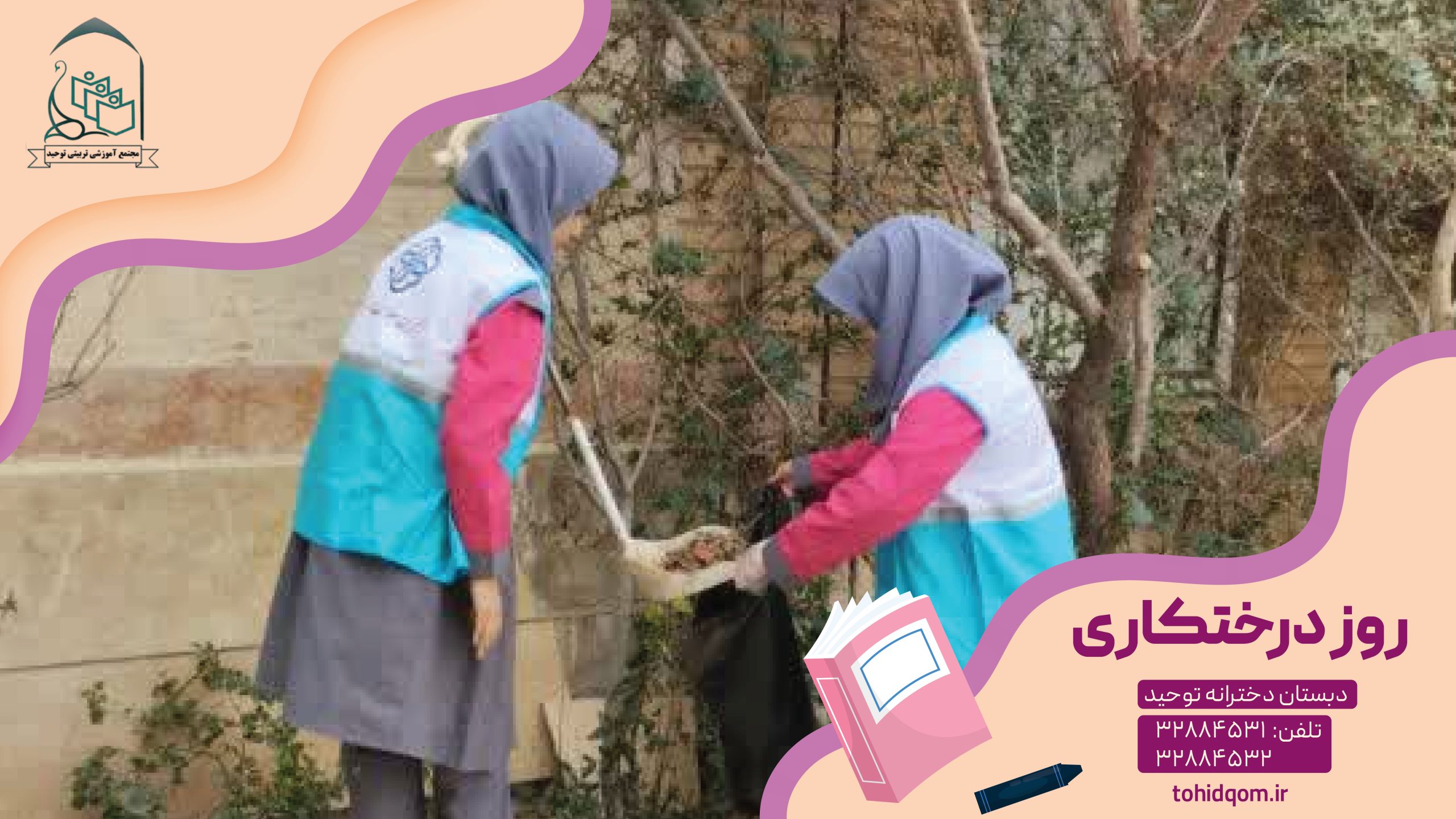 روز درختکاری