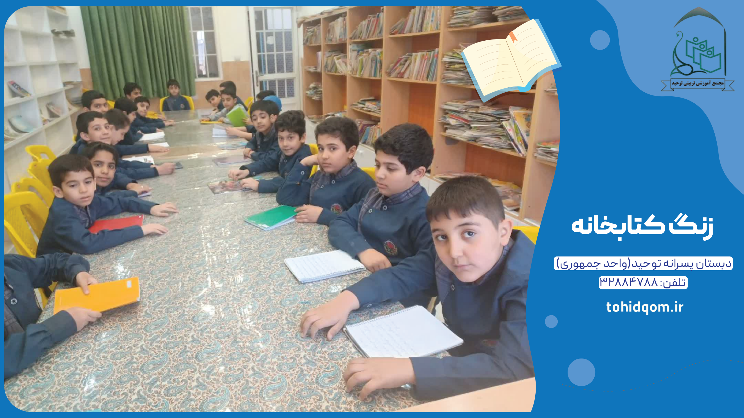 زنگ کتابخانه