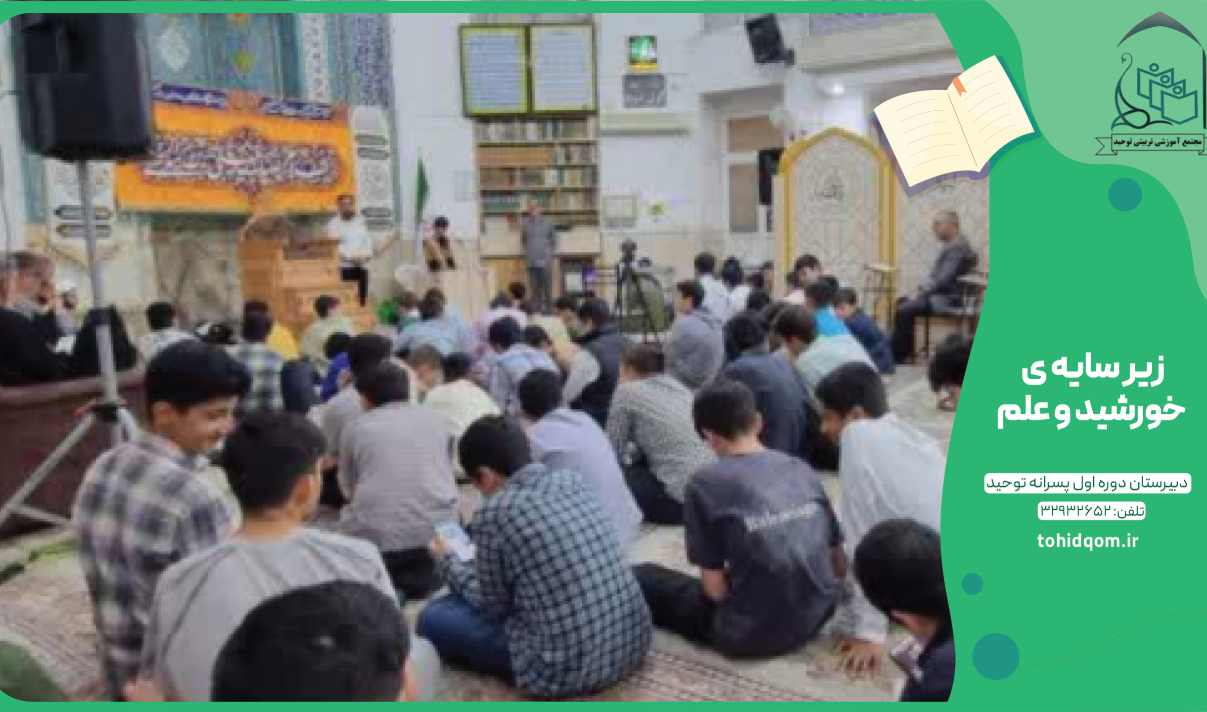 زیر سایه خورشید و علم