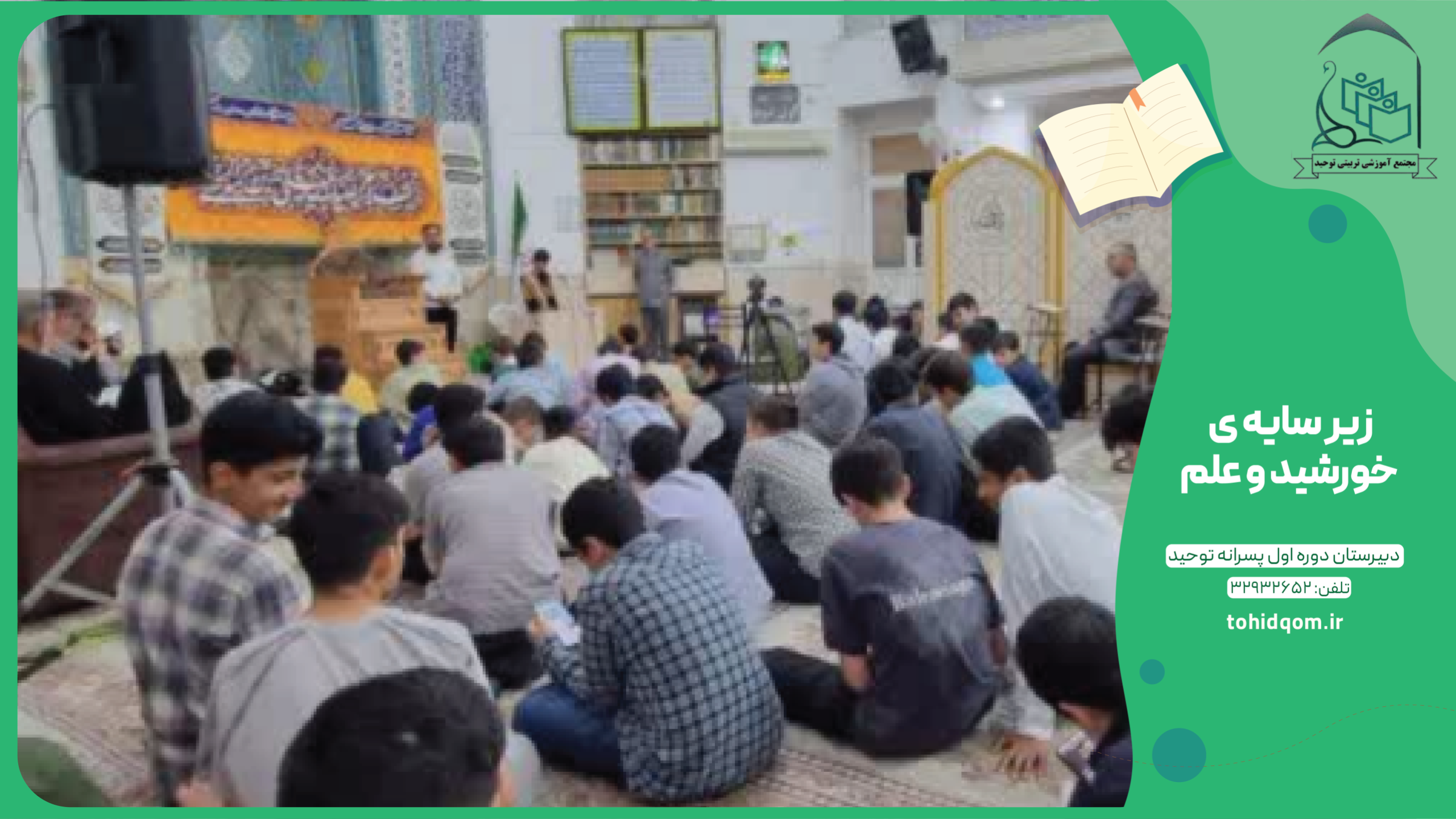 زیر سایه خورشید و علم