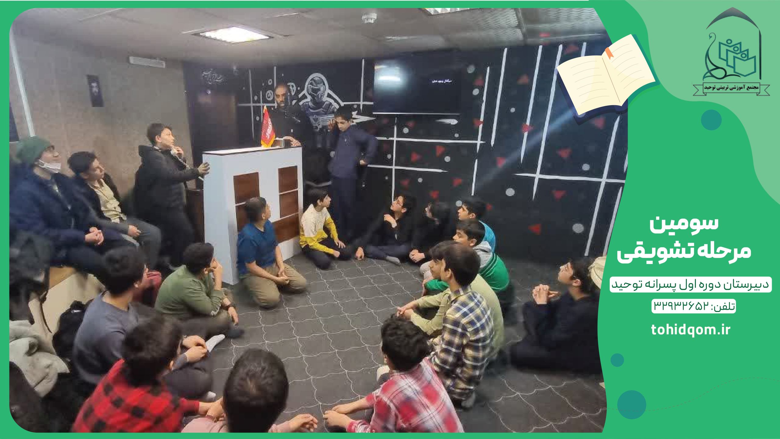 سومین مرحله تشویقی