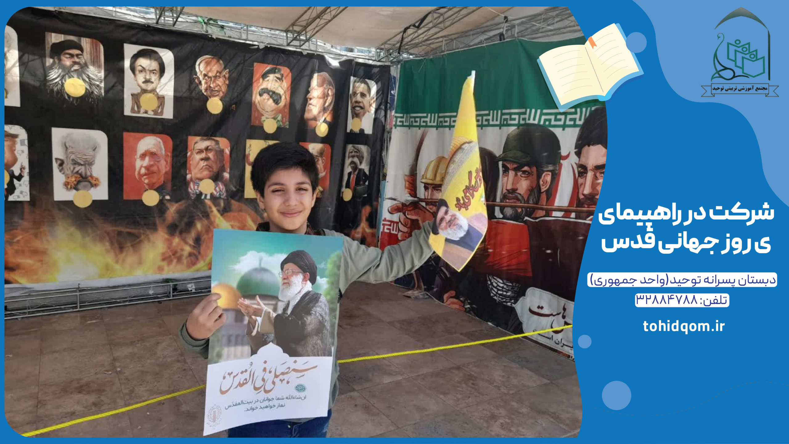 شرکت در راهپیمایی روز جهانی قدس