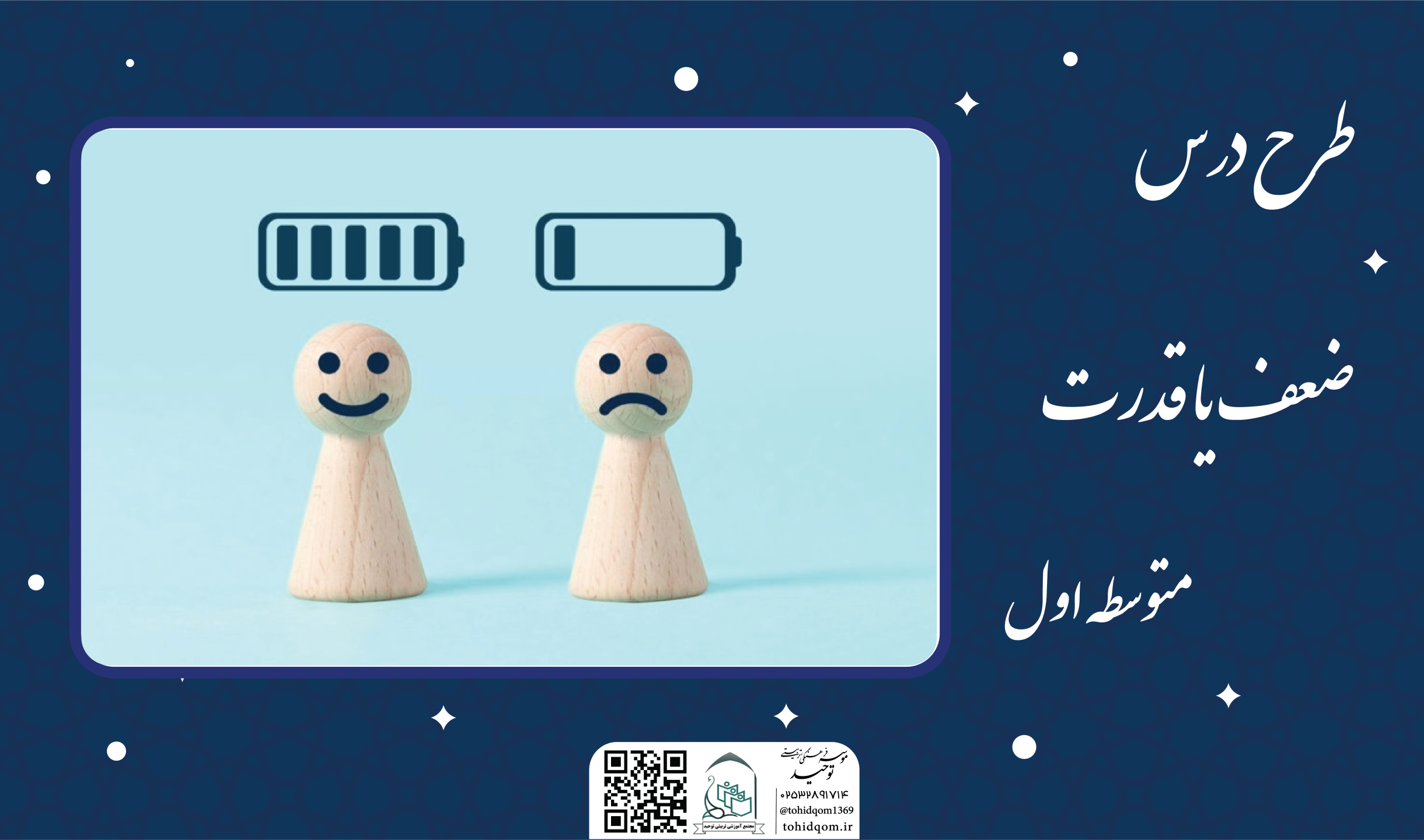 ضعف یا قدرت