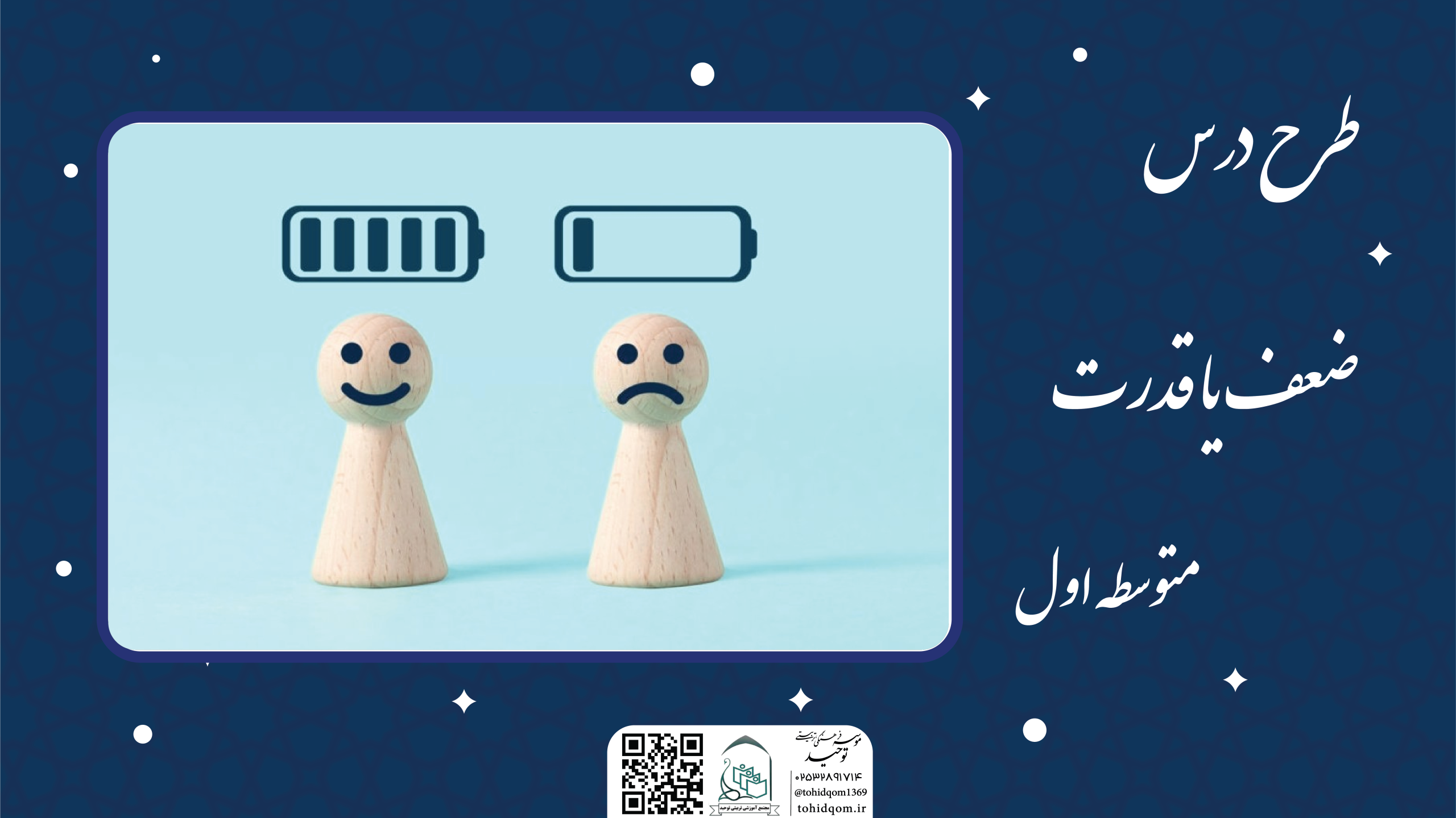 ضعف یا قدرت