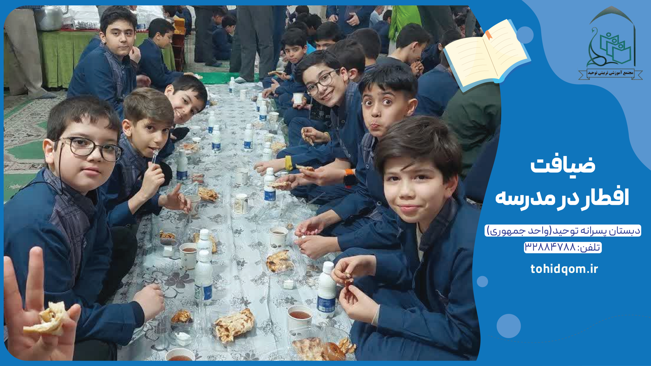 ضیافت افطار