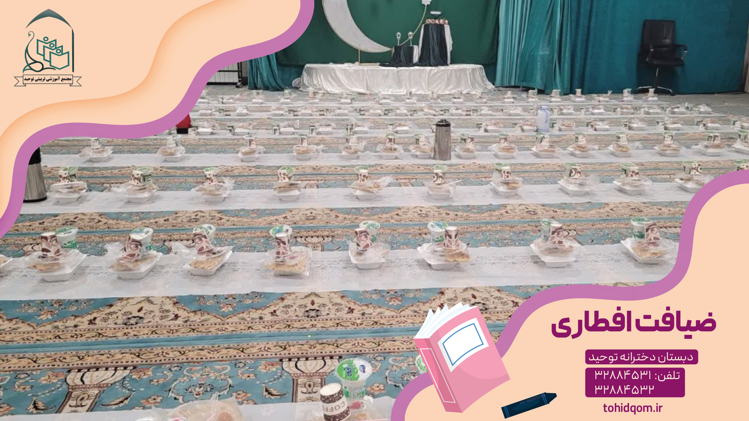 ضیافت افطاری