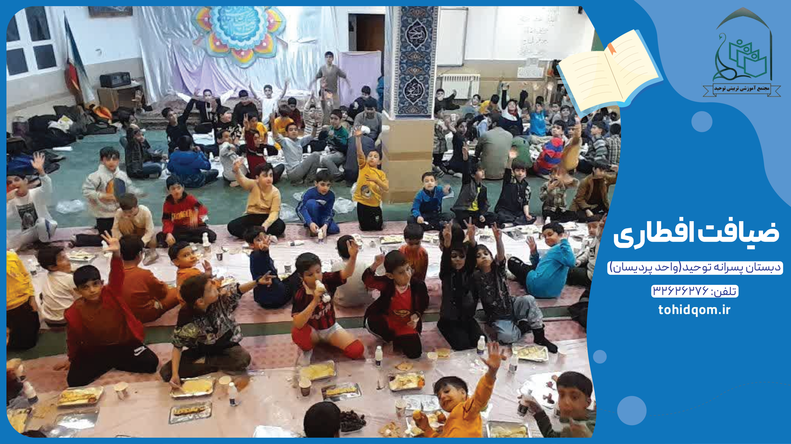 ضیافت افطاری